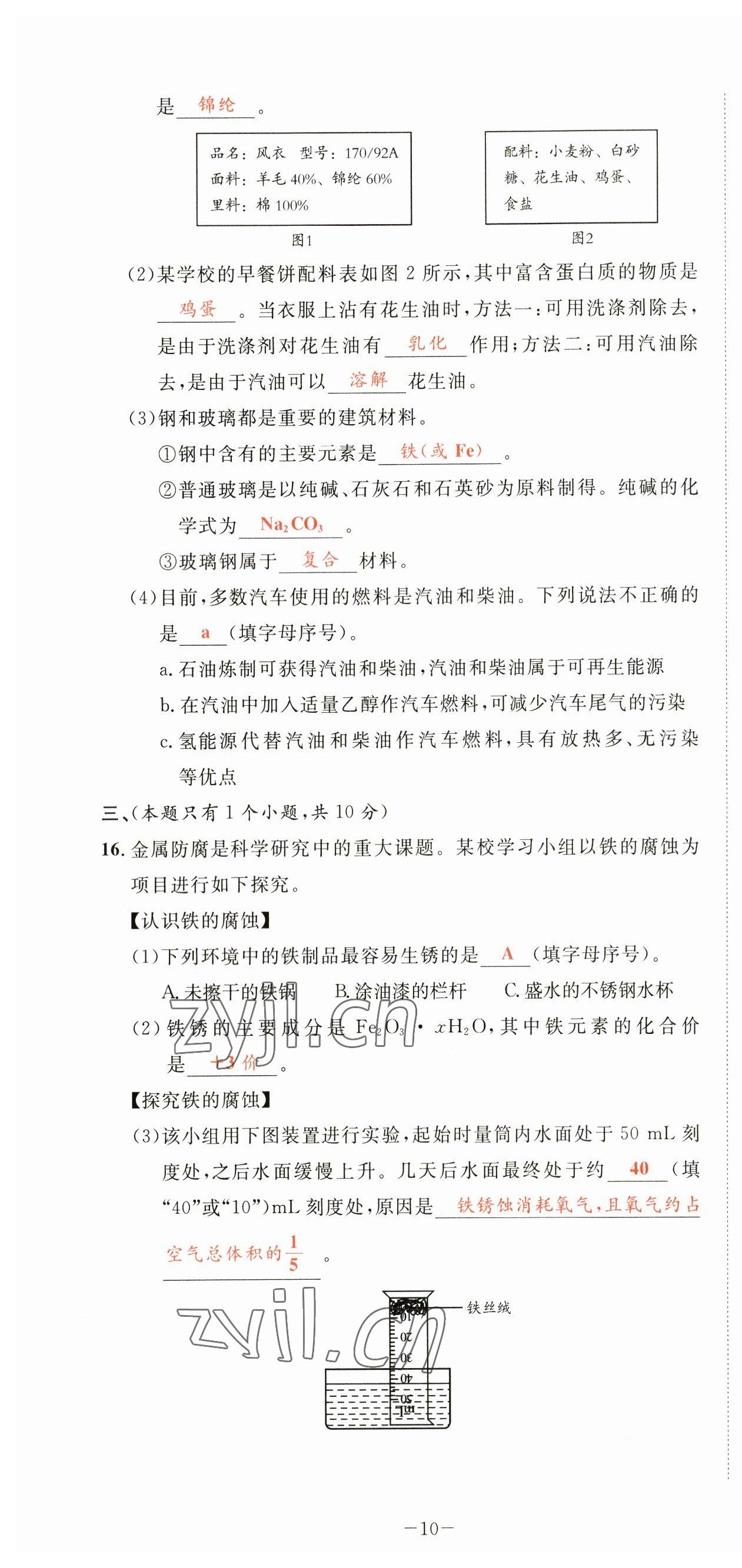 2023年中考1號化學(xué) 第10頁