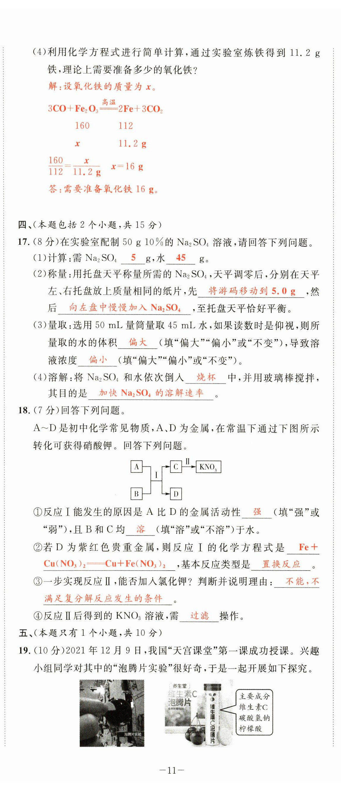 2023年中考1號化學(xué) 第11頁