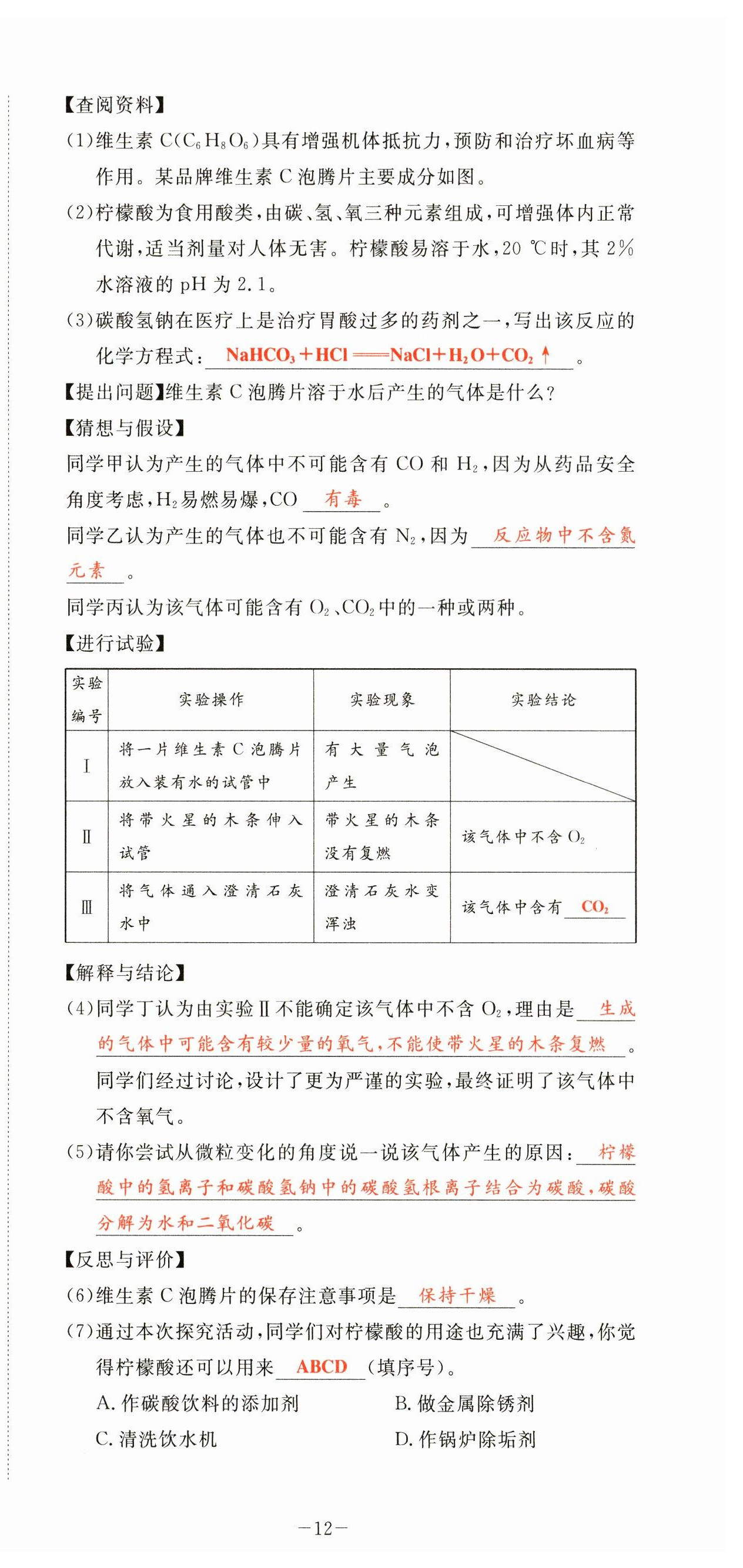 2023年中考1號(hào)化學(xué) 第12頁(yè)