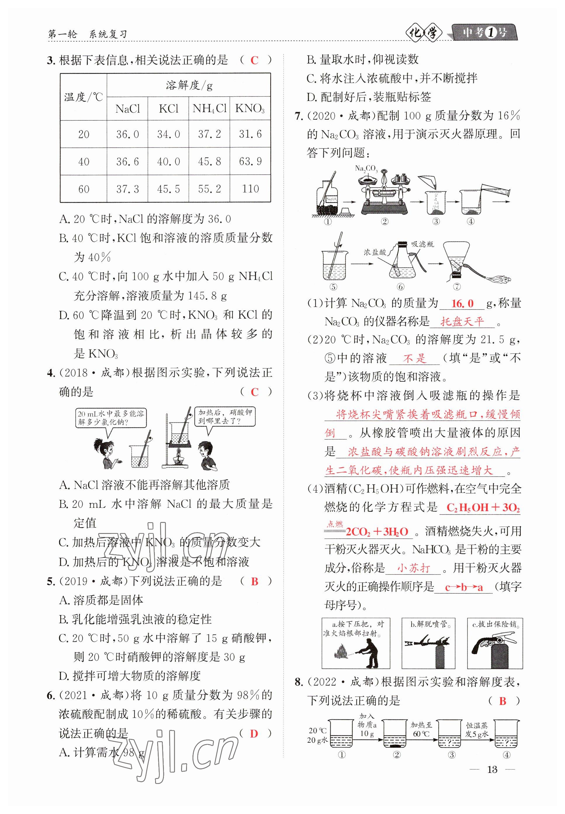 2023年中考1號化學(xué) 參考答案第13頁