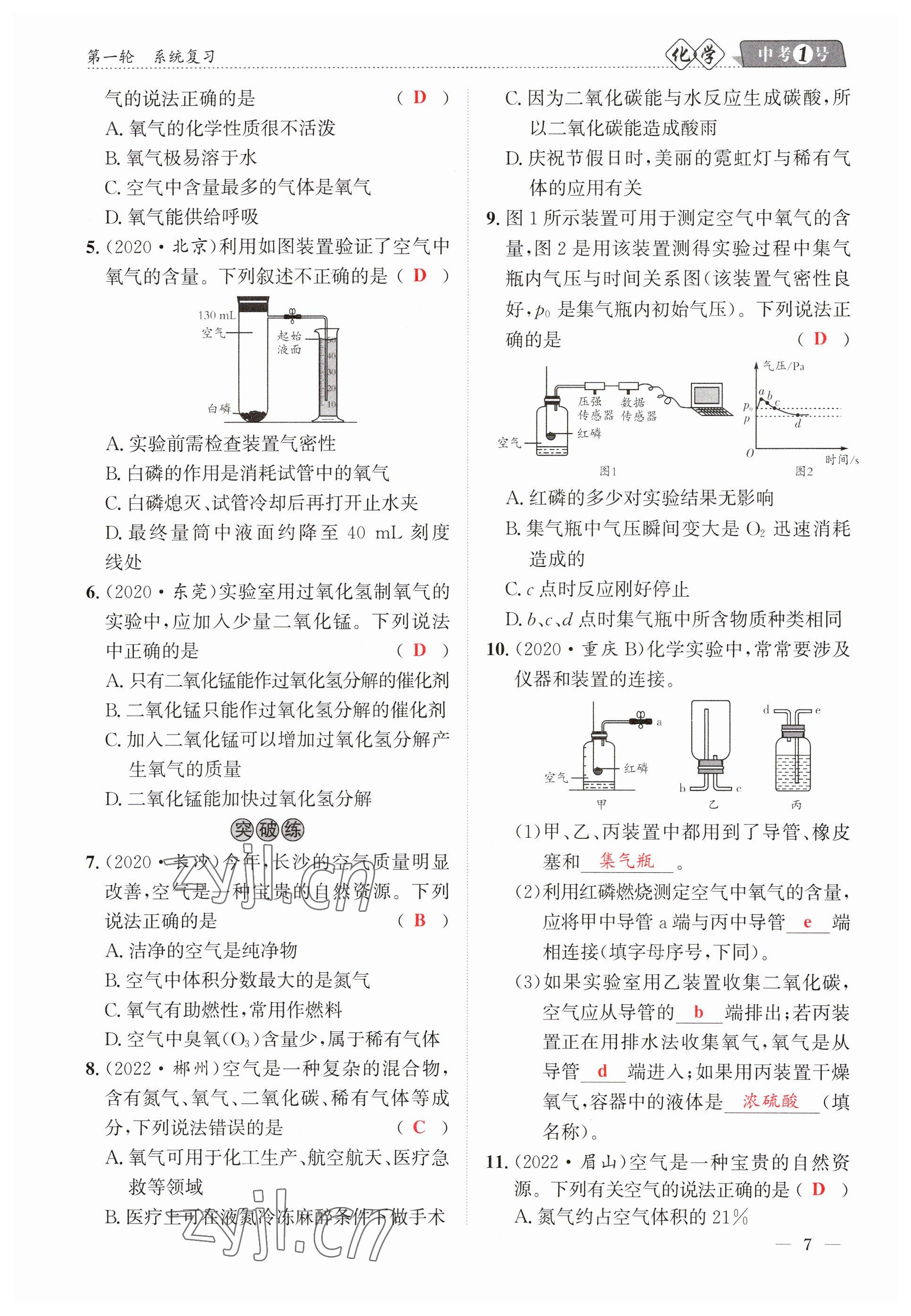 2023年中考1號化學(xué) 參考答案第7頁