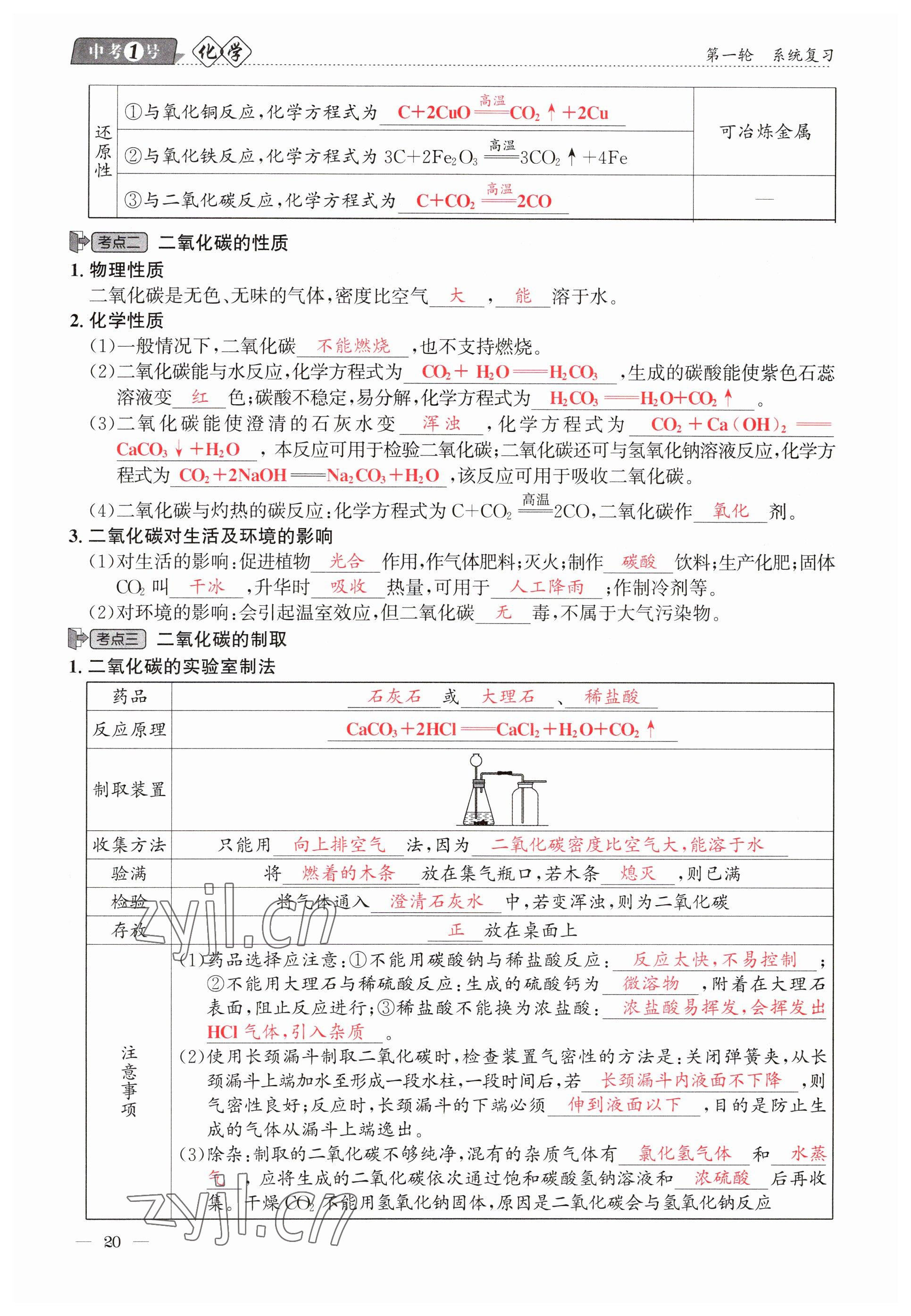 2023年中考1號(hào)化學(xué) 參考答案第20頁(yè)