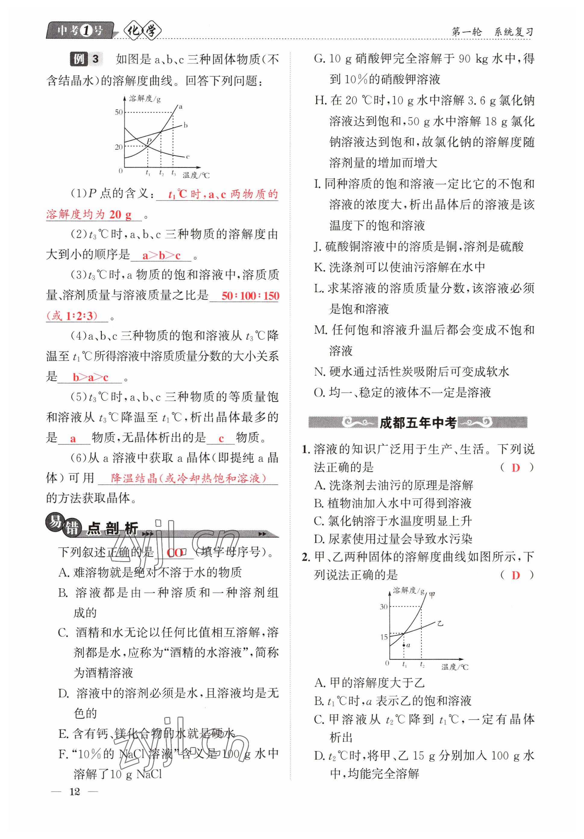 2023年中考1號化學(xué) 參考答案第12頁