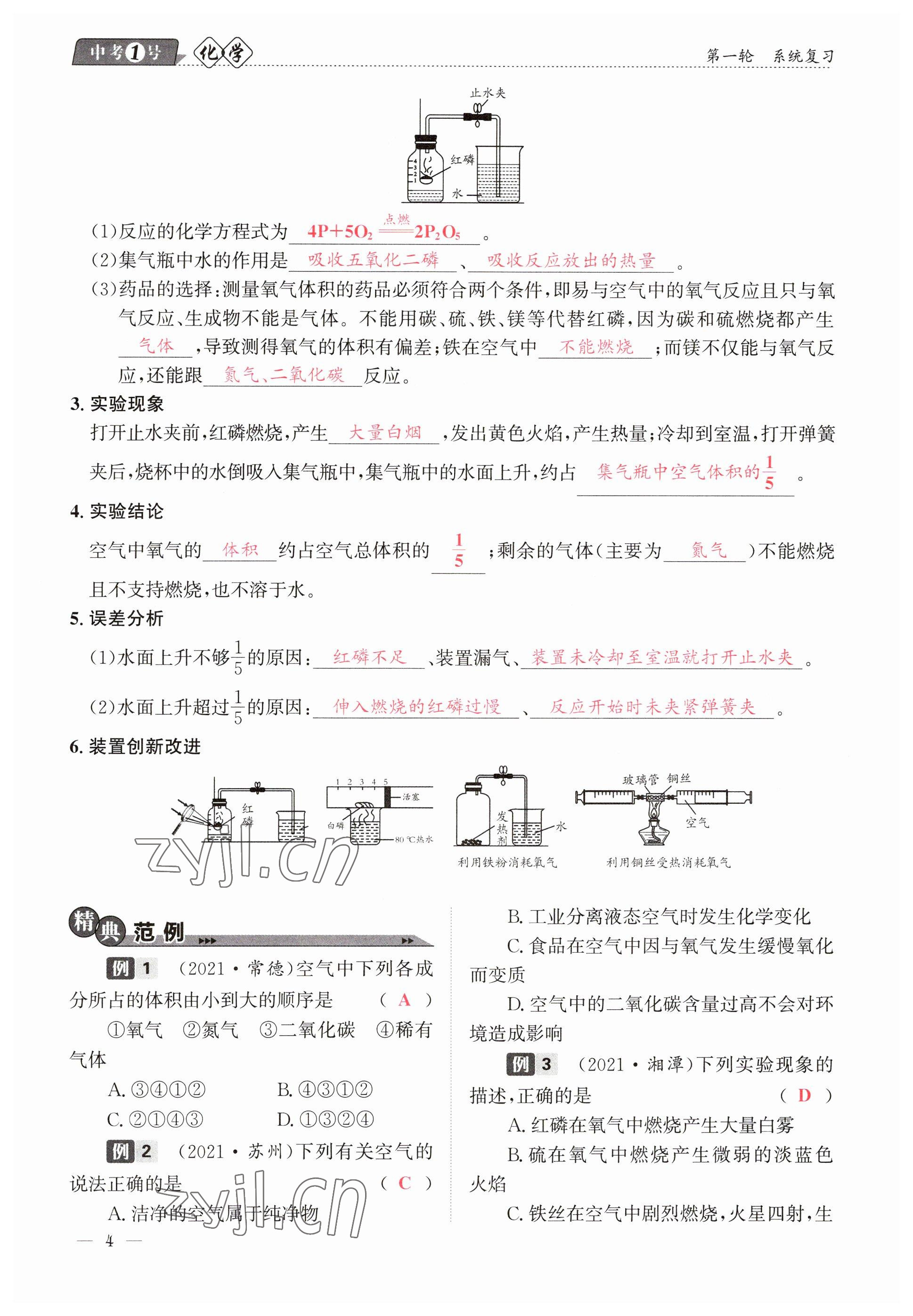 2023年中考1號化學(xué) 參考答案第4頁
