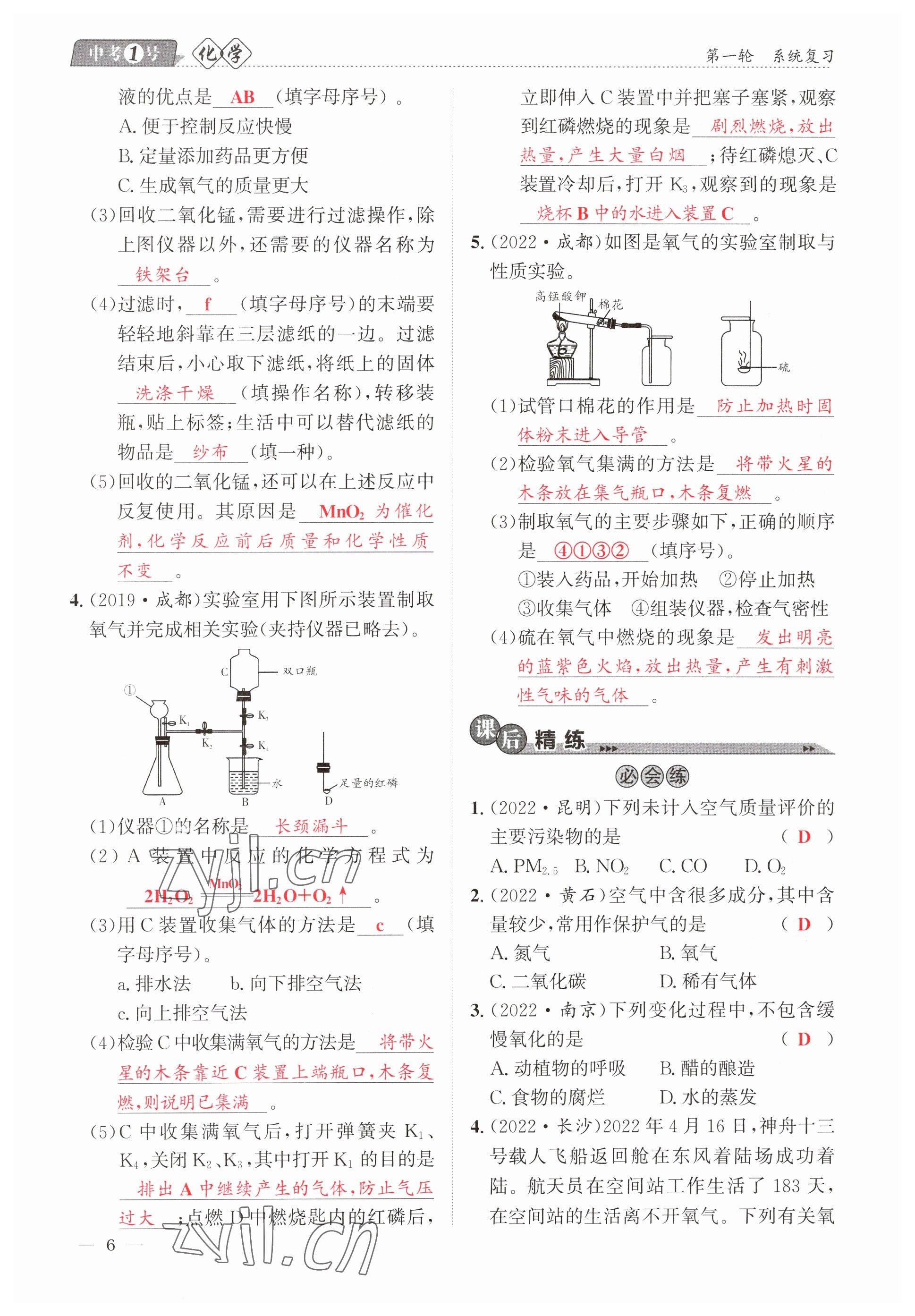 2023年中考1號化學(xué) 參考答案第6頁