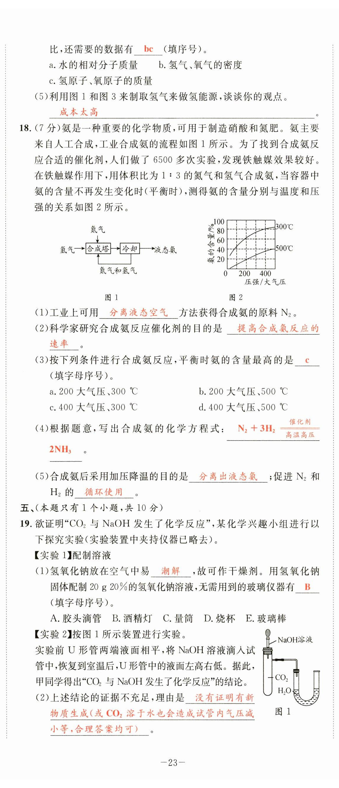 2023年中考1號化學(xué) 第23頁