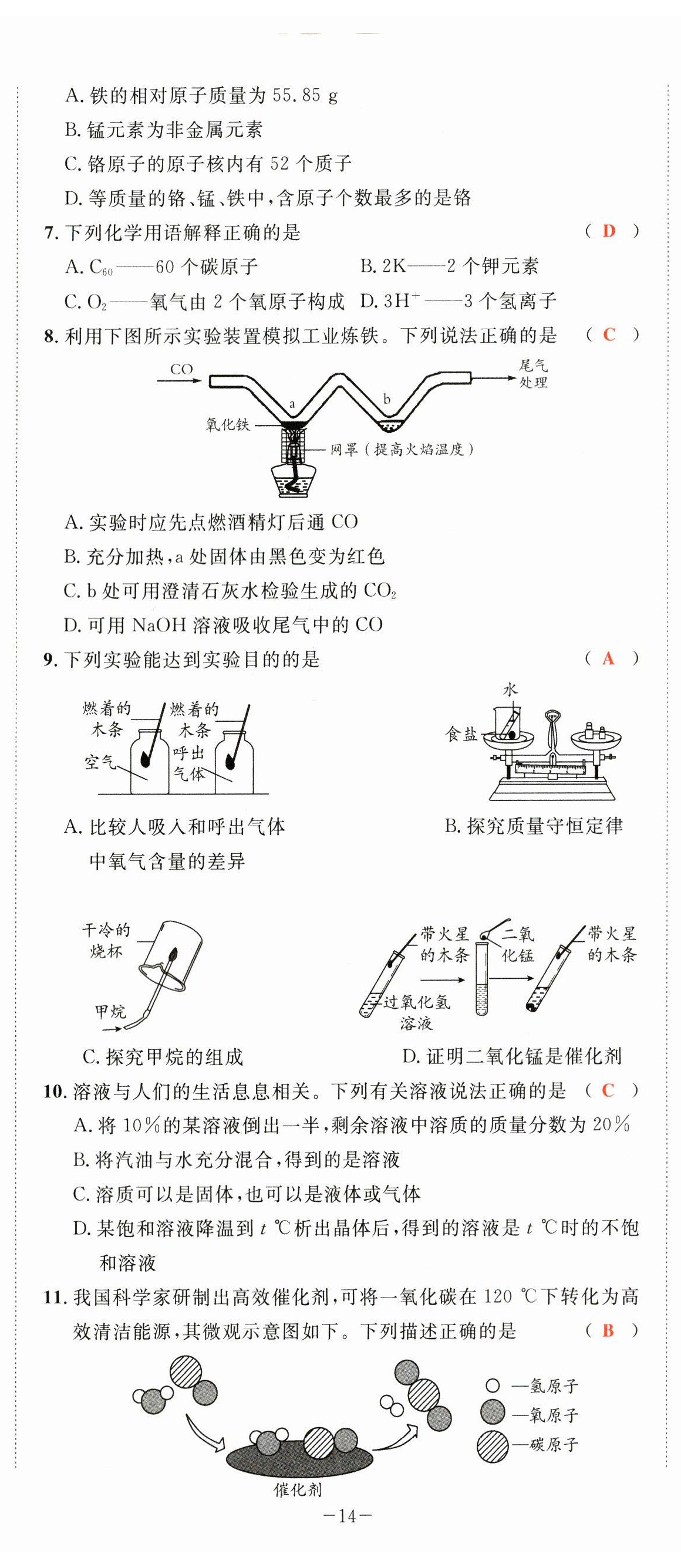 2023年中考1號化學(xué) 第14頁