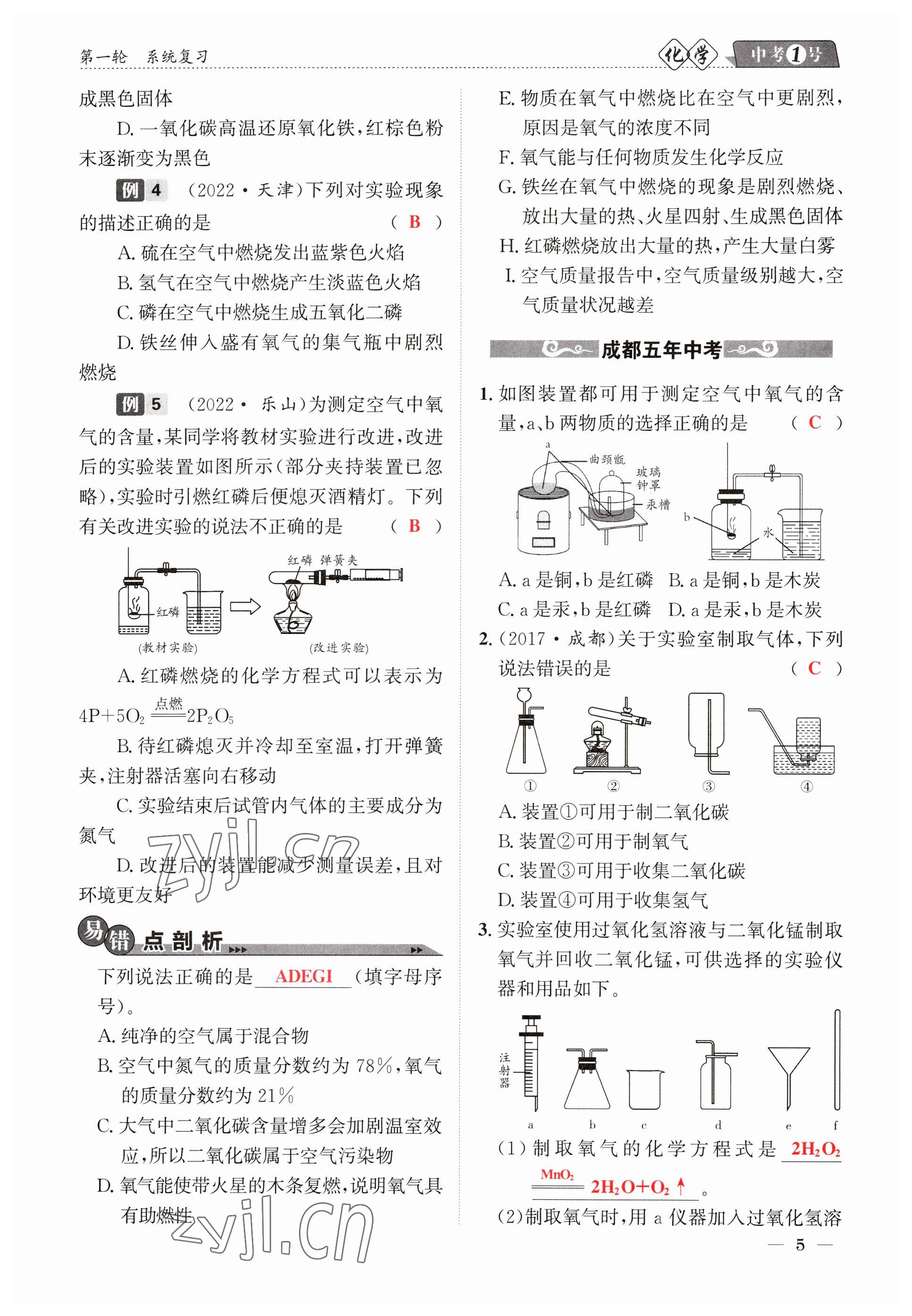 2023年中考1號化學(xué) 參考答案第5頁