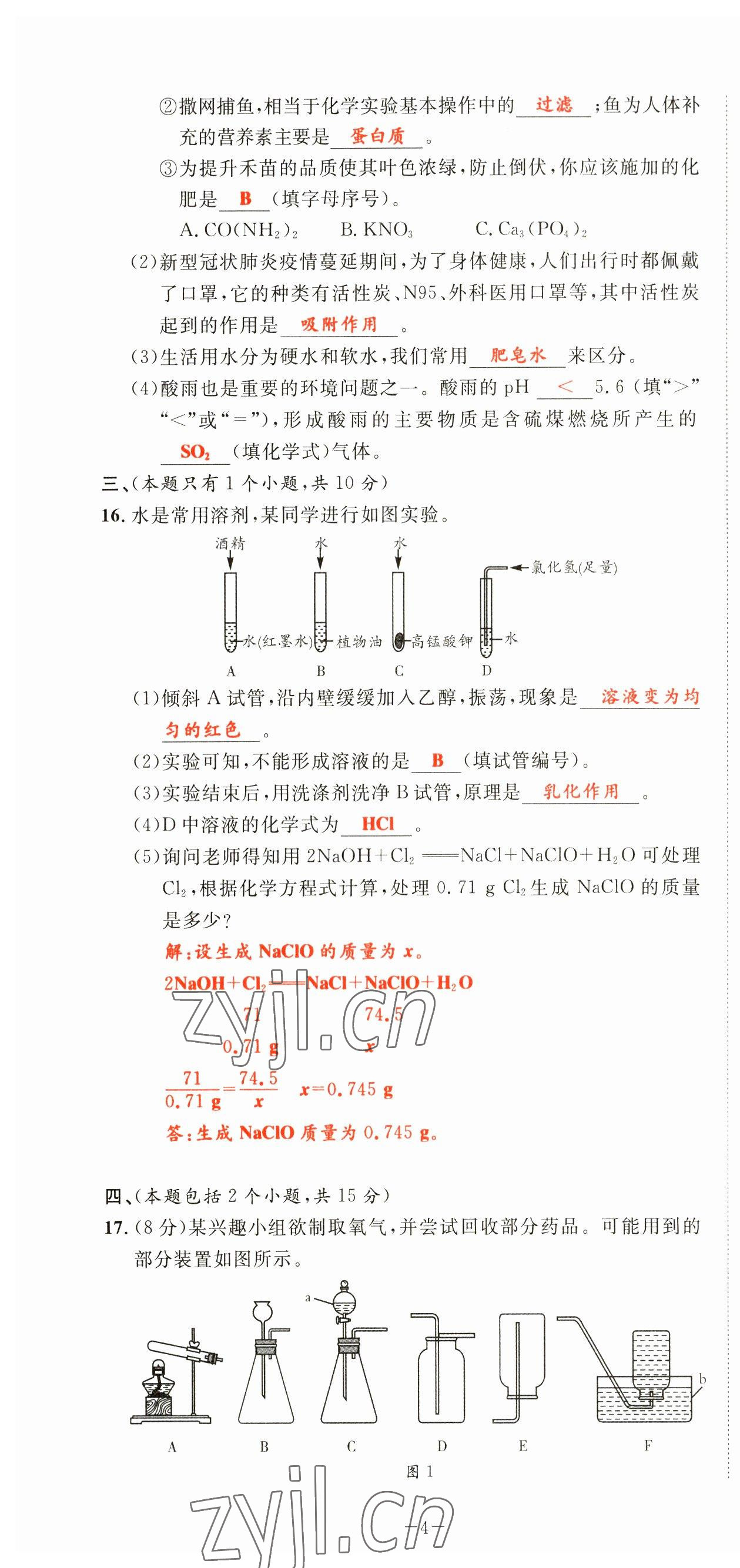 2023年中考1號(hào)化學(xué) 第4頁(yè)