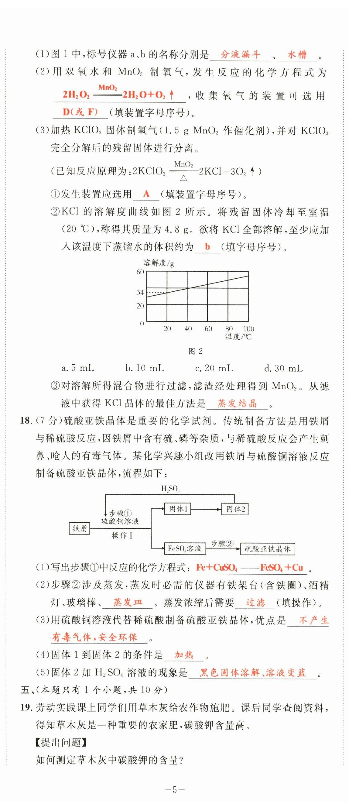 2023年中考1號化學 第5頁