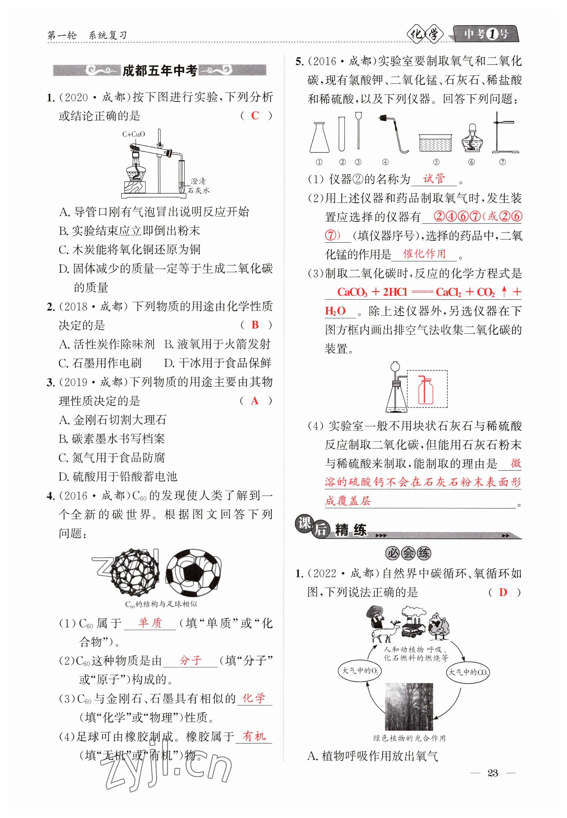 2023年中考1號(hào)化學(xué) 參考答案第23頁