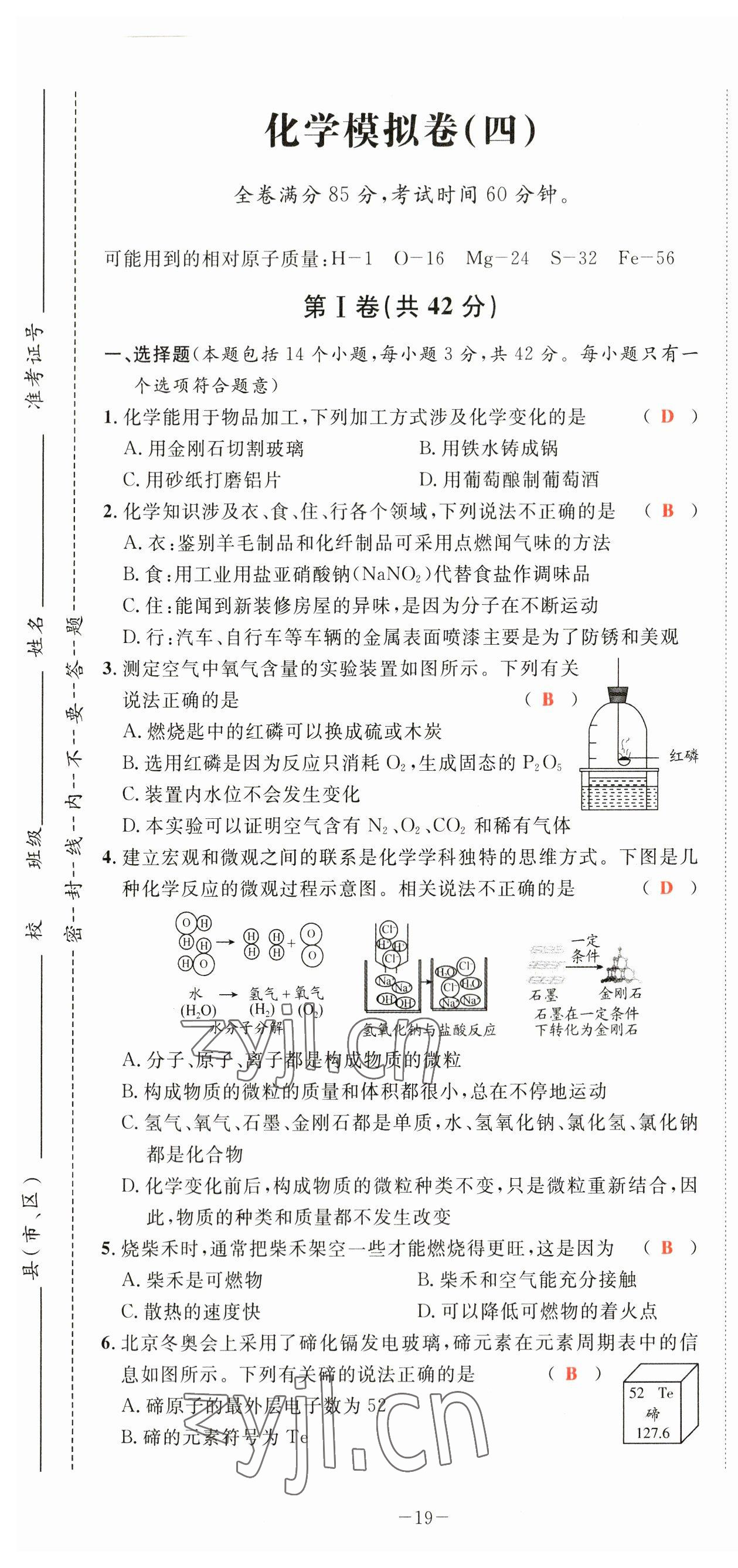 2023年中考1號化學(xué) 第19頁