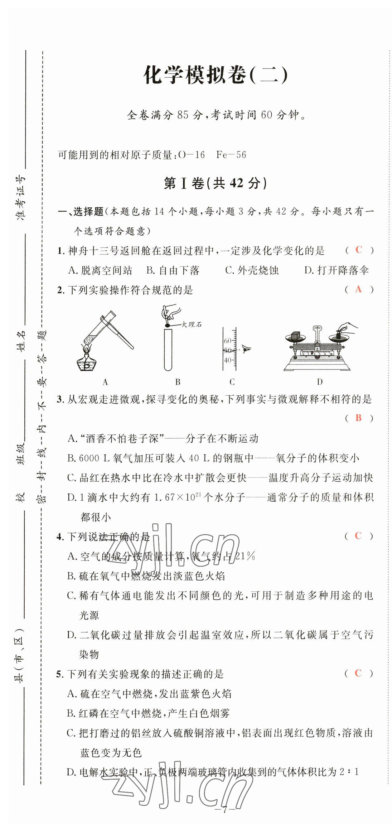 2023年中考1號化學(xué) 第7頁