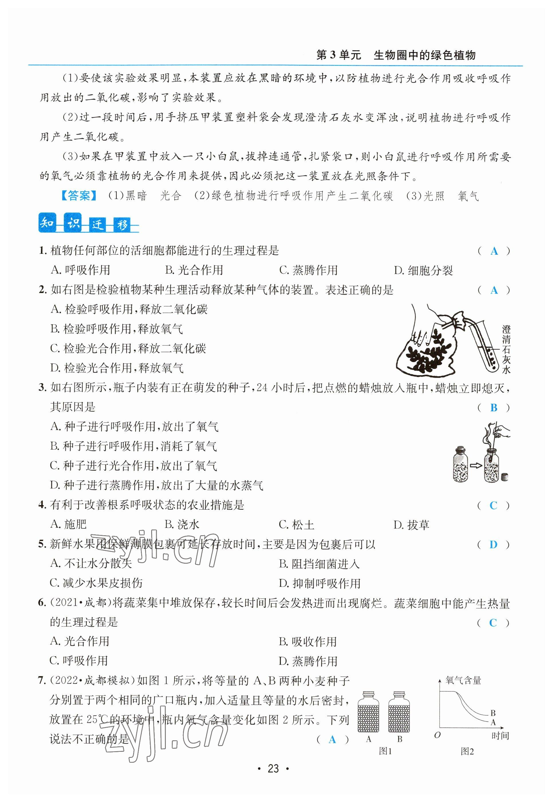 2023年初中生物學科能力培養與備考指導北師大版 參考答案第23頁