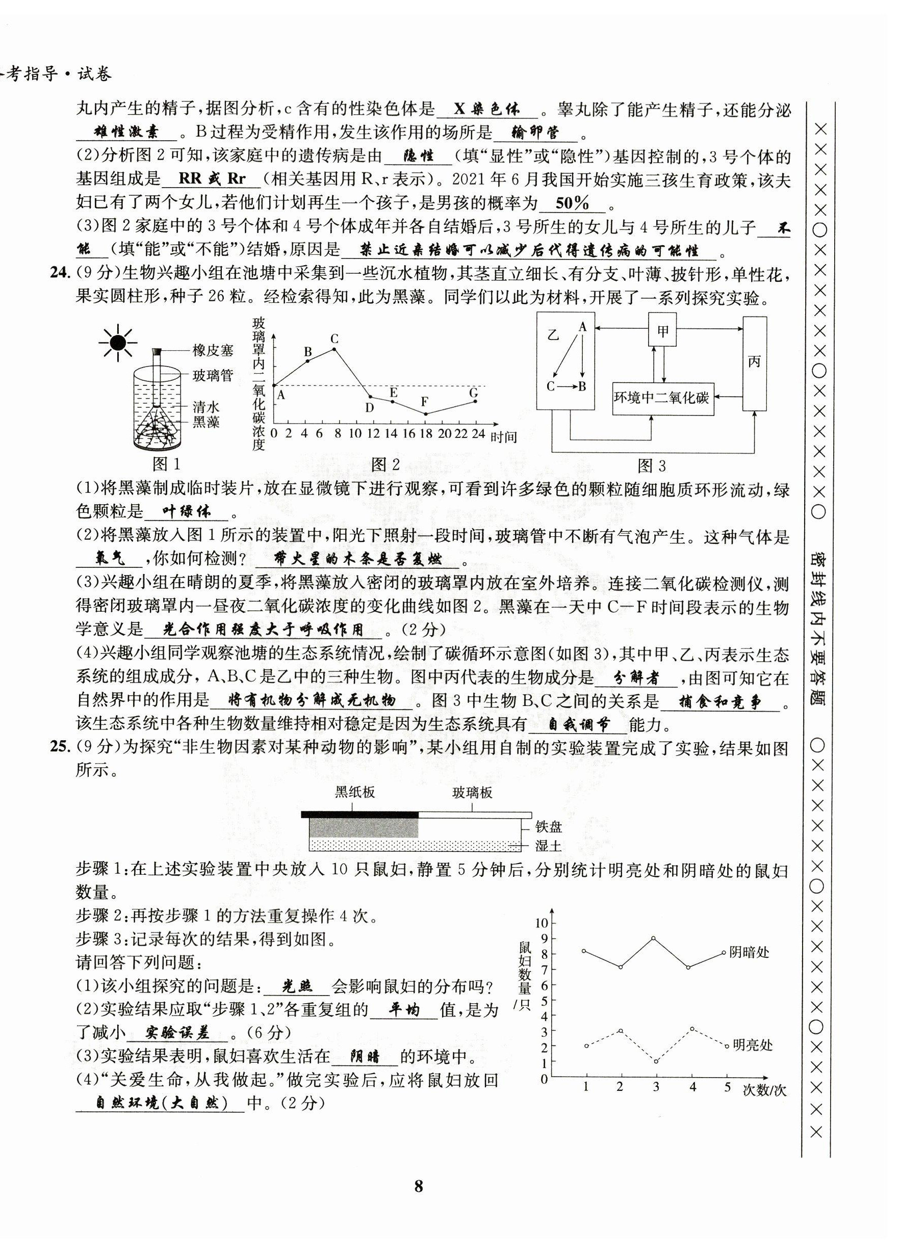 2023年初中生物學科能力培養與備考指導北師大版 第8頁