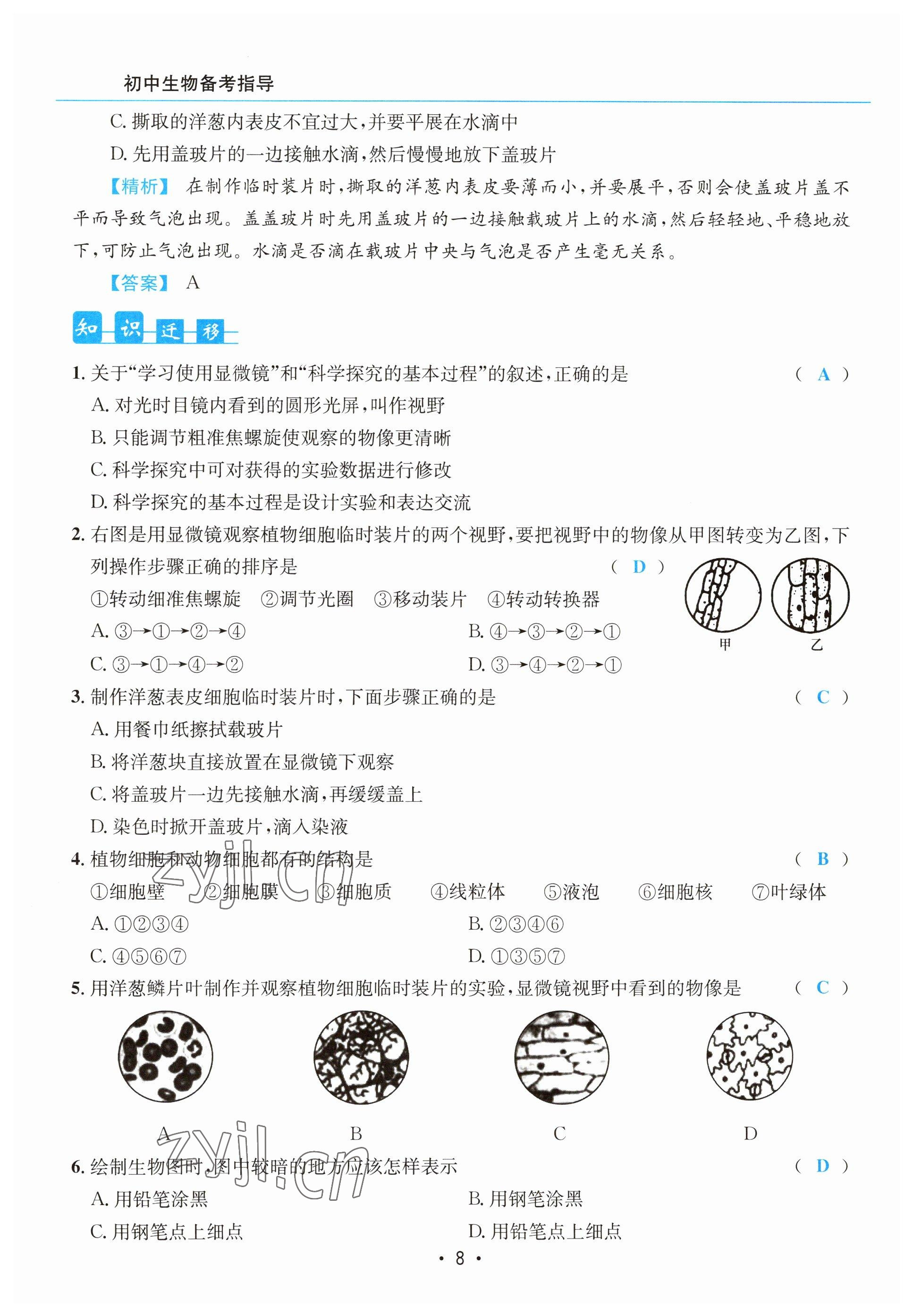 2023年初中生物學科能力培養與備考指導北師大版 參考答案第8頁