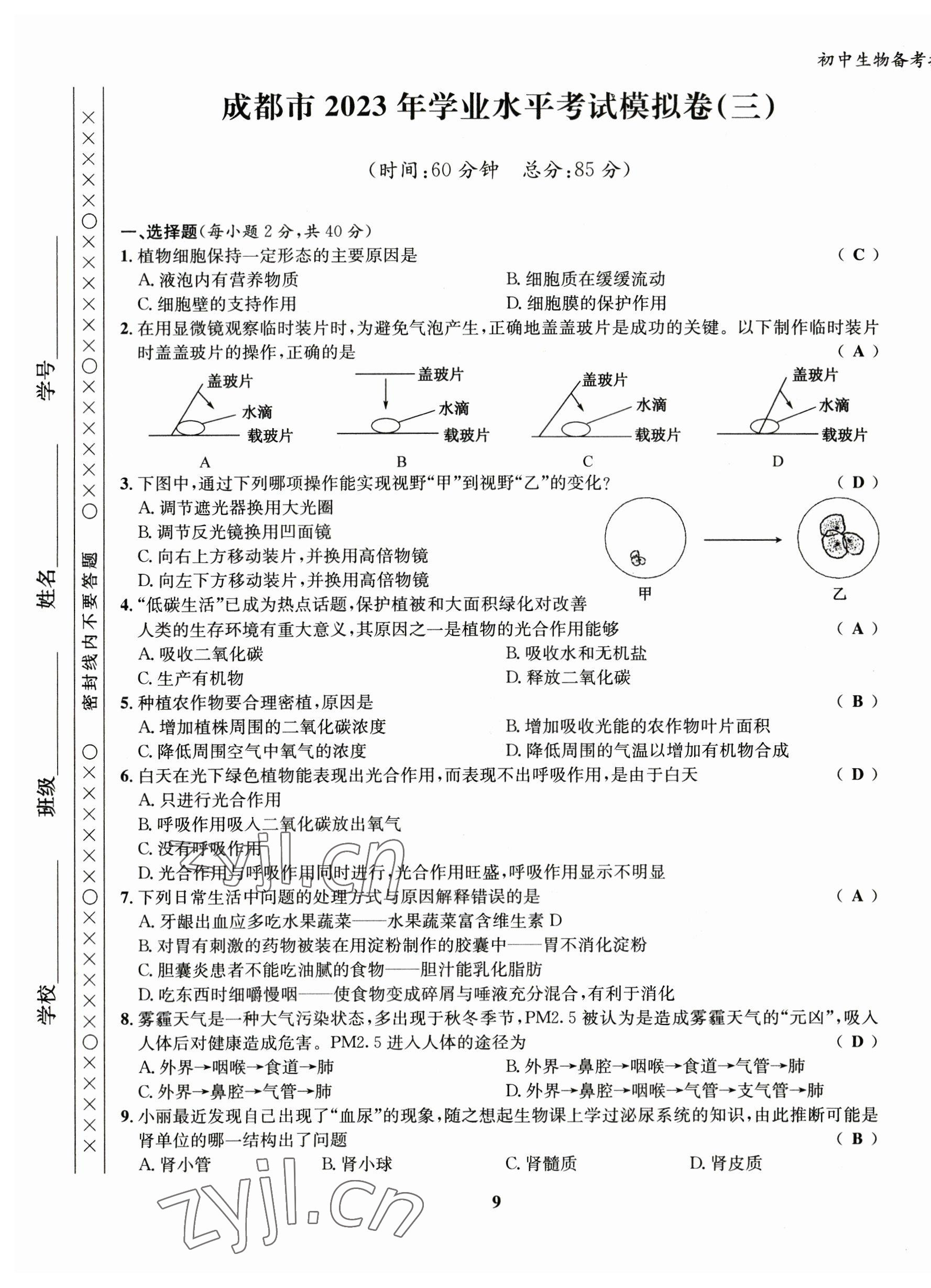 2023年初中生物學科能力培養與備考指導北師大版 第9頁