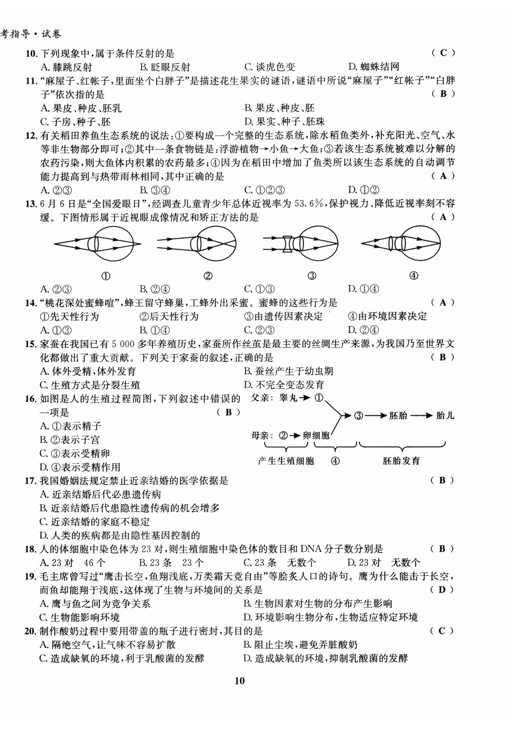 2023年初中生物學科能力培養與備考指導北師大版 第10頁