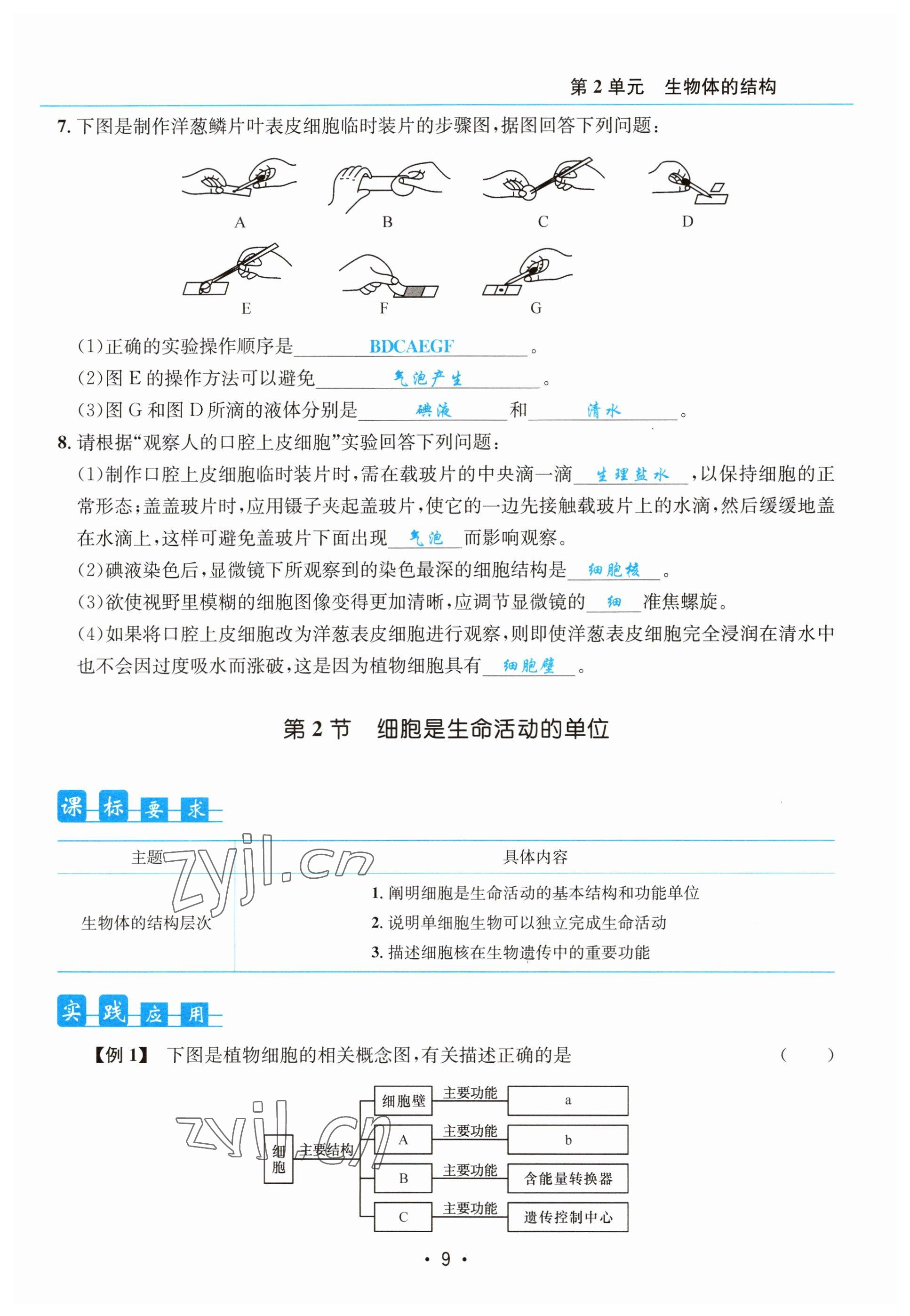 2023年初中生物學科能力培養與備考指導北師大版 參考答案第9頁