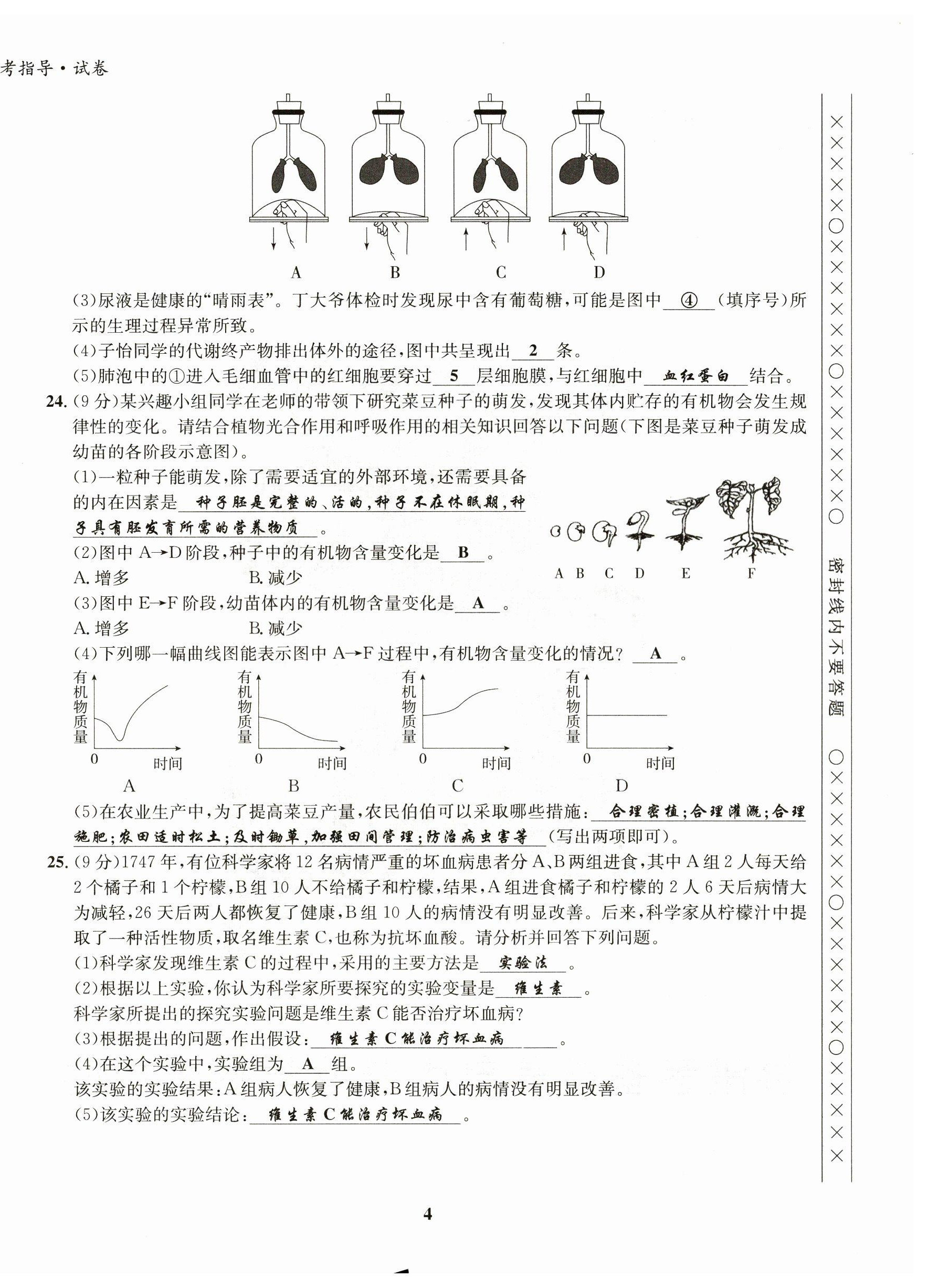 2023年初中生物學科能力培養與備考指導北師大版 第4頁