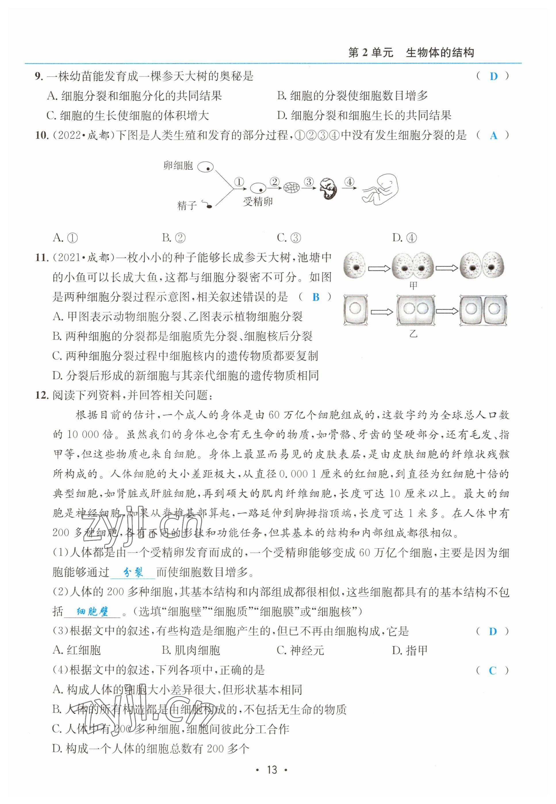 2023年初中生物學科能力培養與備考指導北師大版 參考答案第13頁