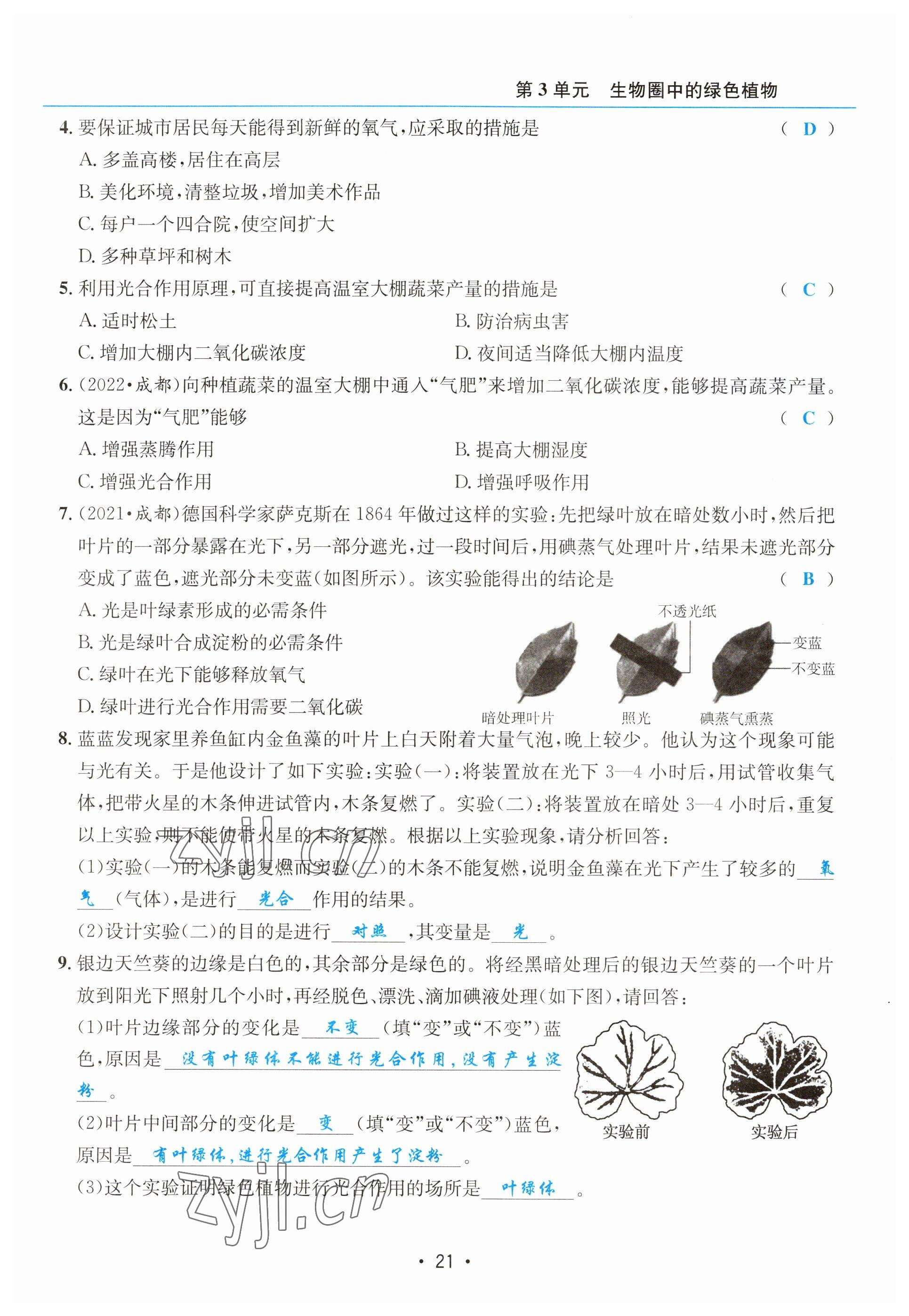 2023年初中生物學科能力培養與備考指導北師大版 參考答案第21頁