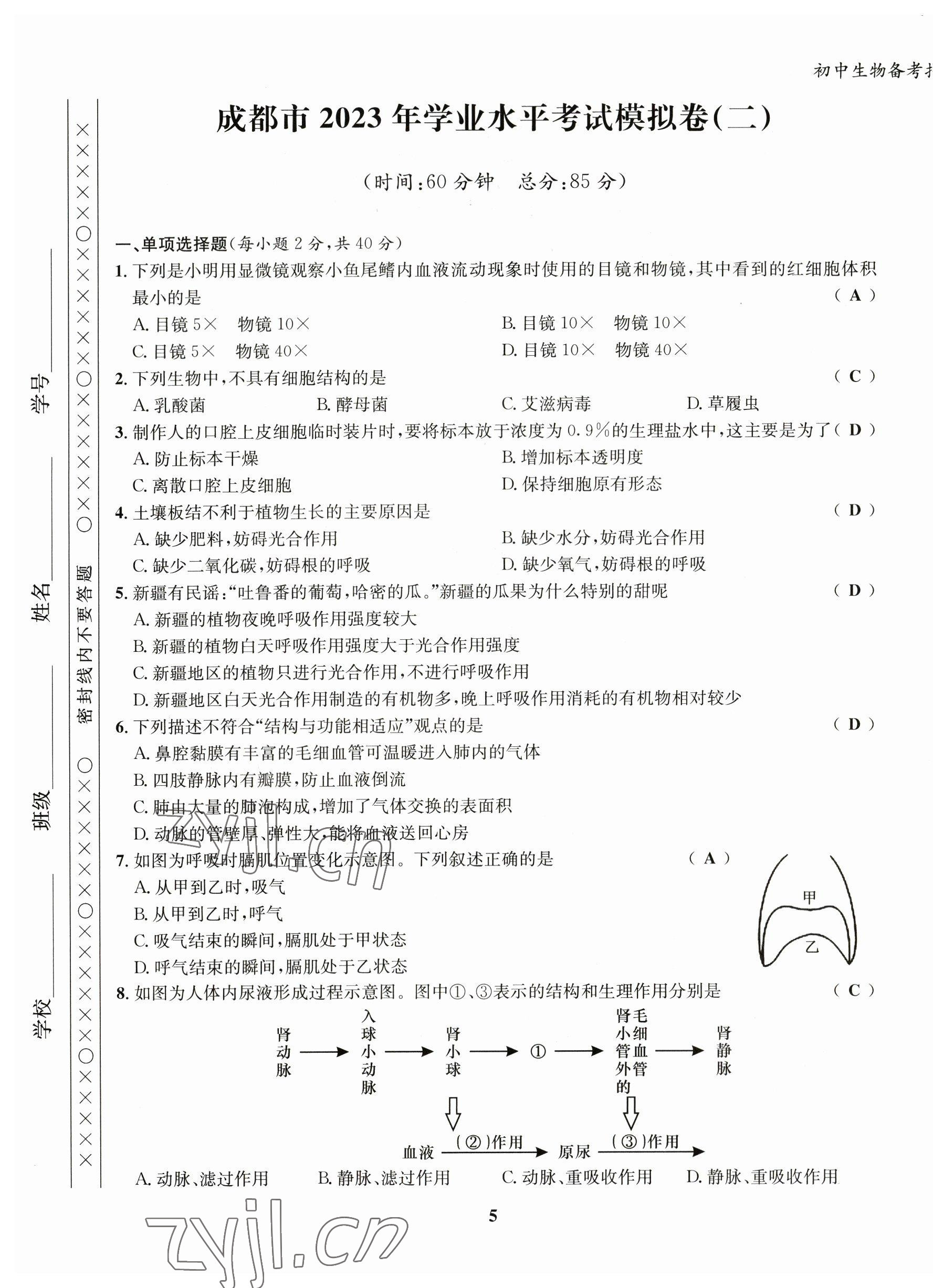 2023年初中生物學科能力培養與備考指導北師大版 第5頁