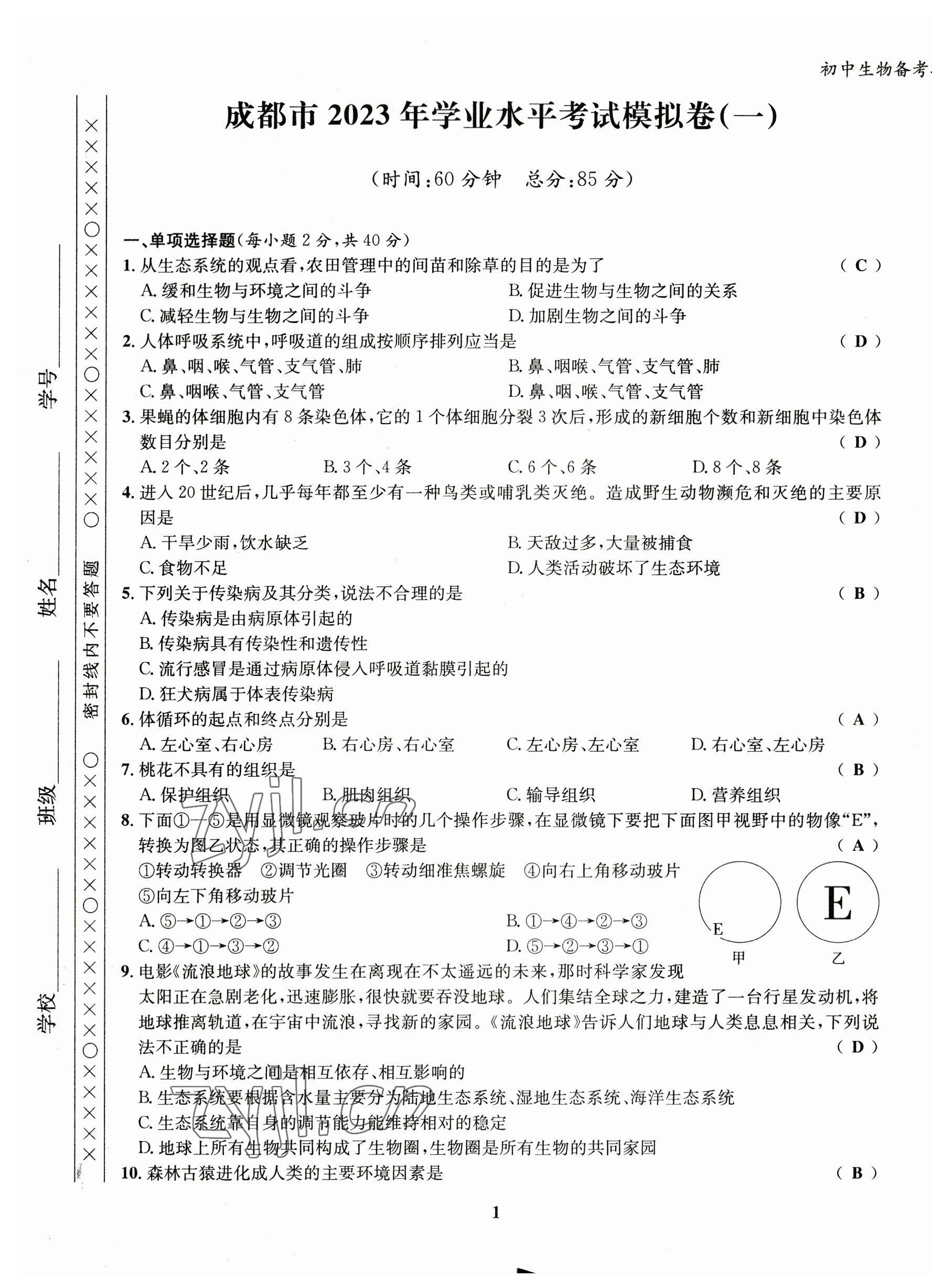 2023年初中生物學科能力培養與備考指導北師大版 第1頁