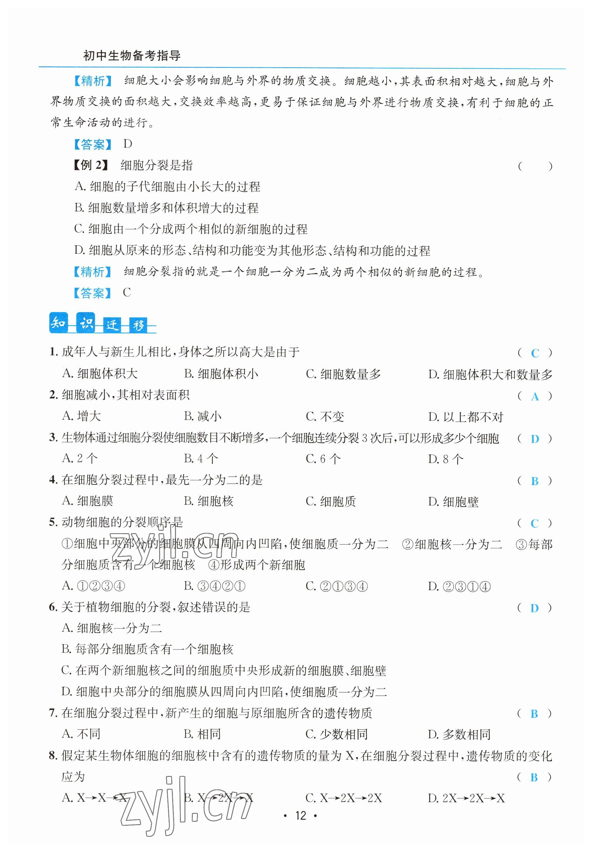 2023年初中生物學科能力培養與備考指導北師大版 參考答案第12頁