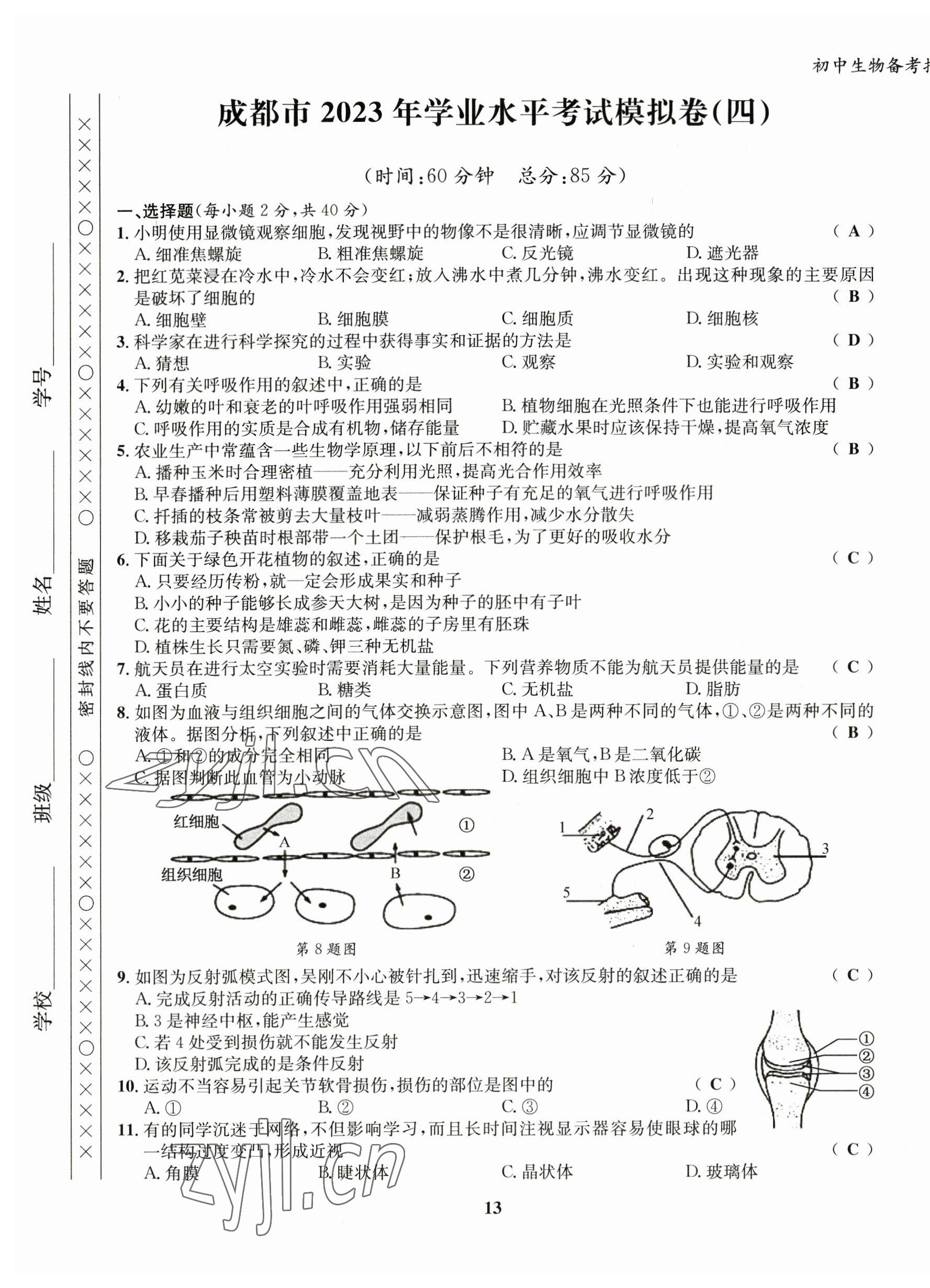2023年初中生物學科能力培養與備考指導北師大版 第13頁