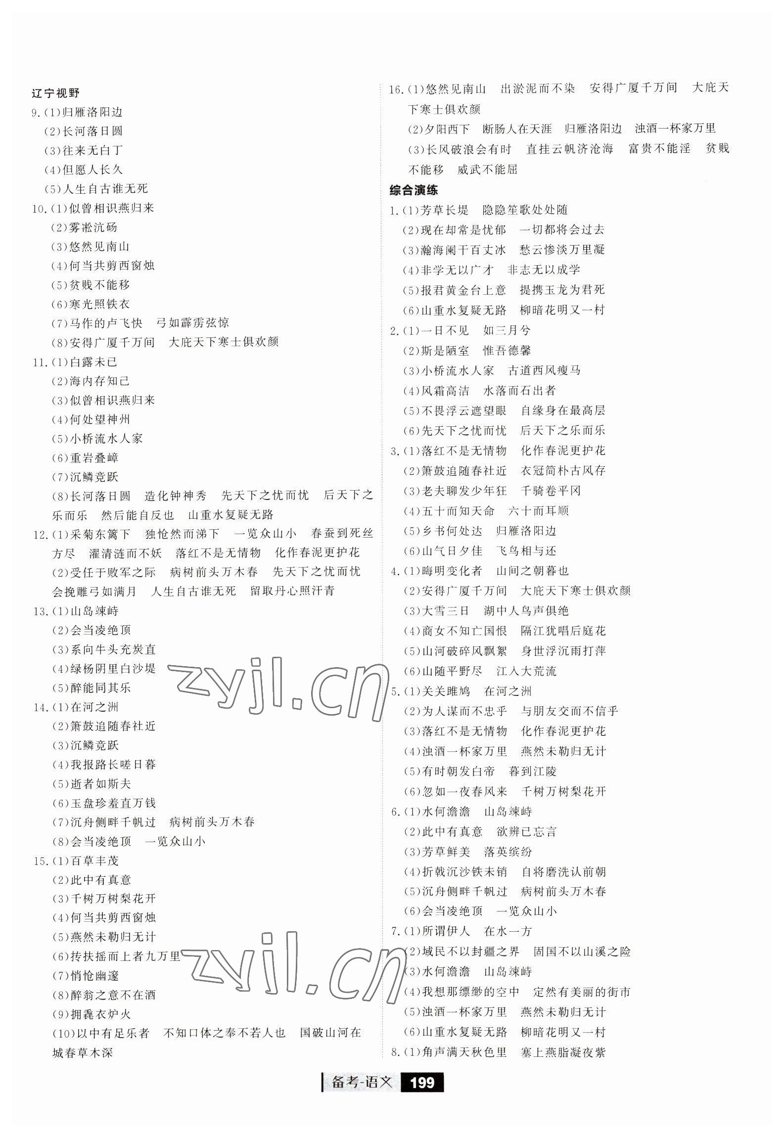 2023年備考大連中考語文 第3頁
