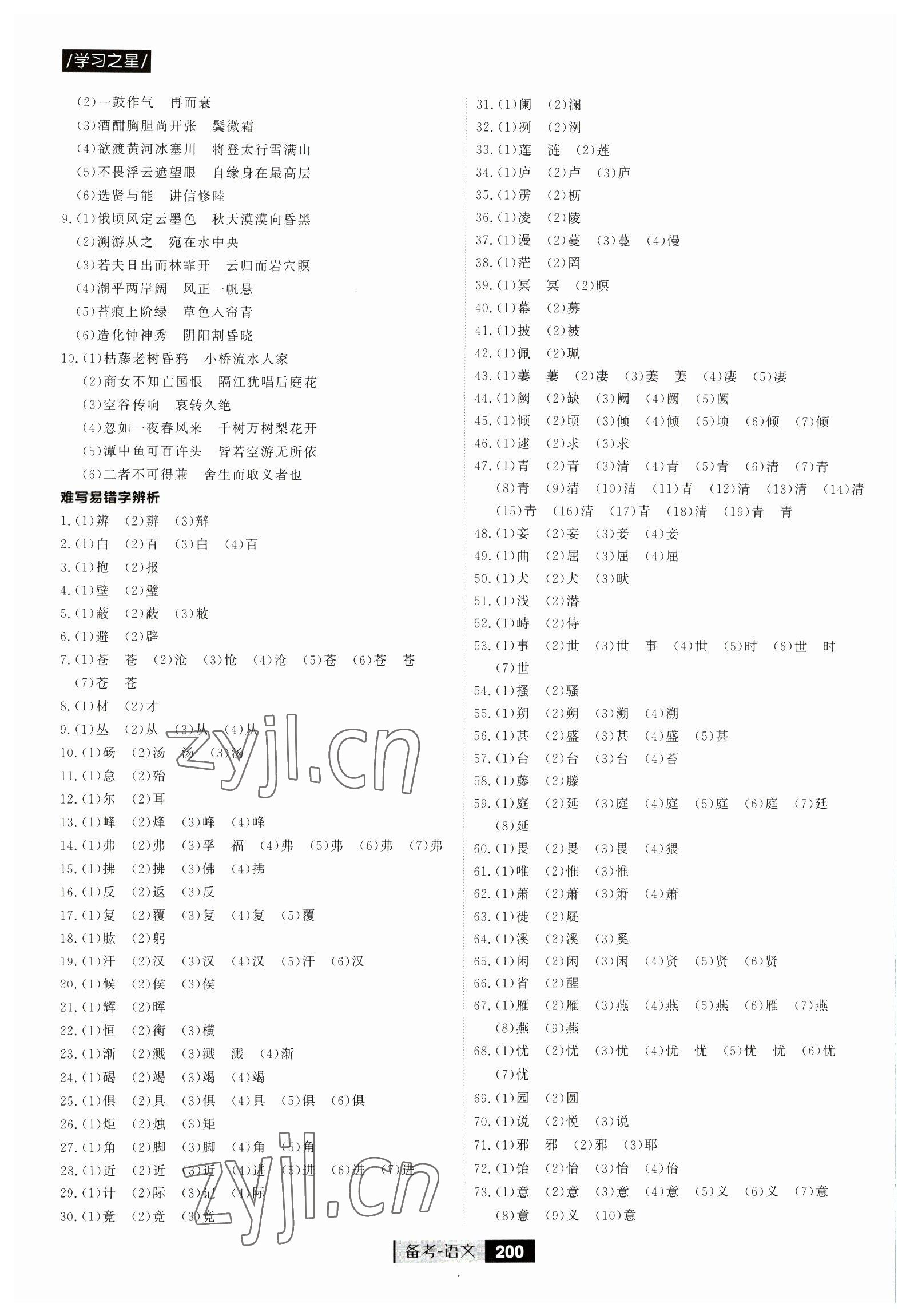 2023年備考大連中考語(yǔ)文 第4頁(yè)