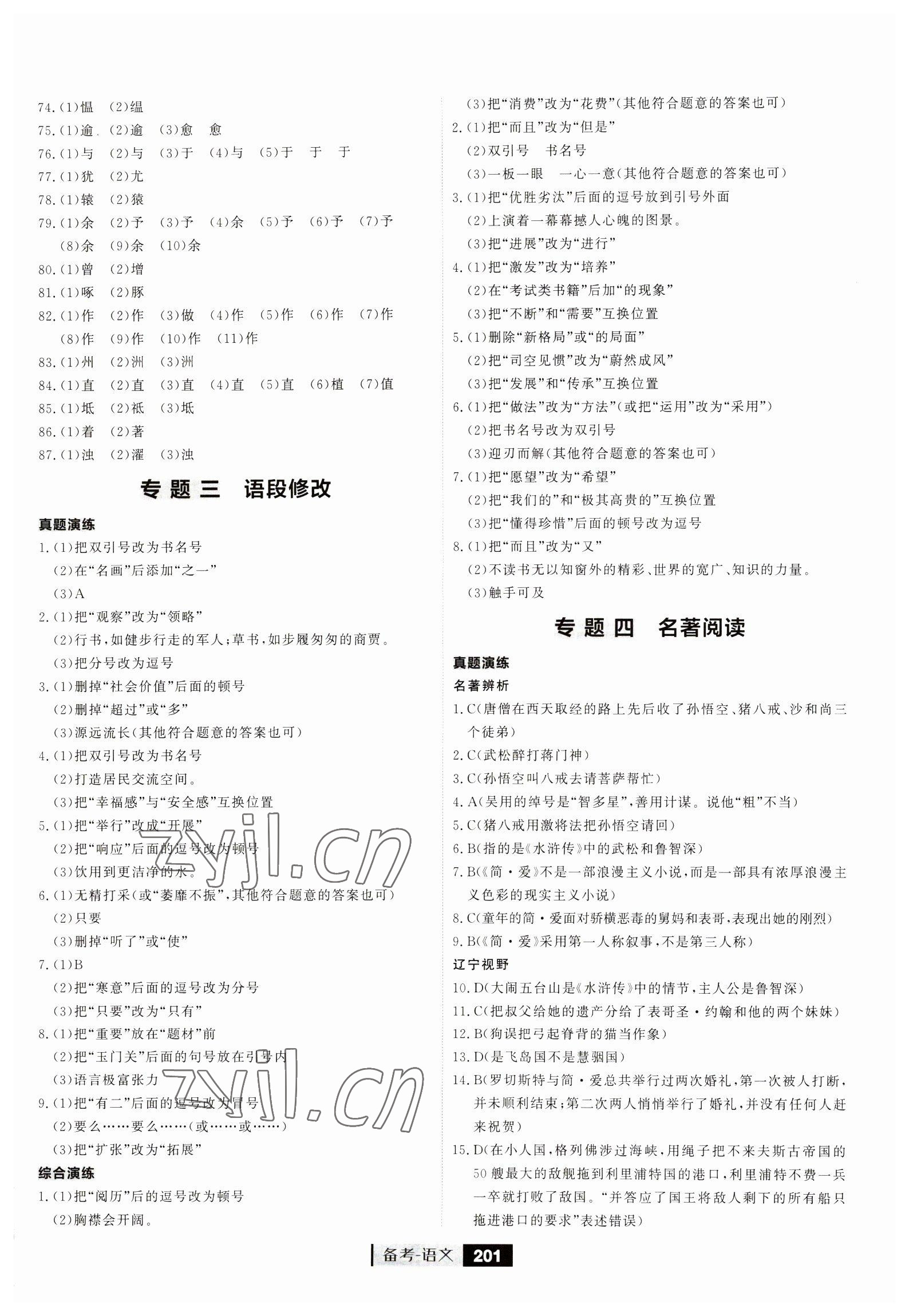 2023年備考大連中考語(yǔ)文 第5頁(yè)