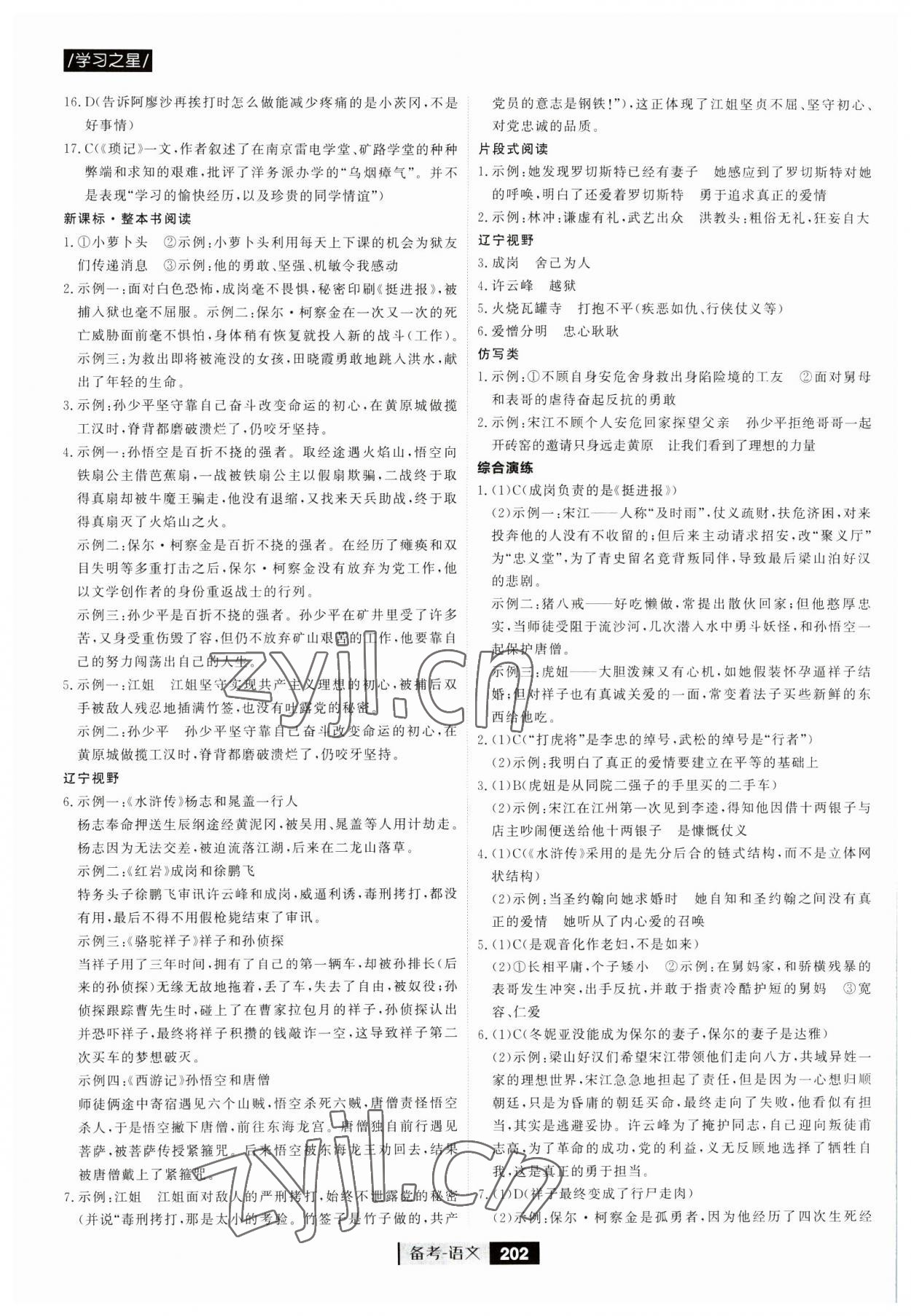 2023年備考大連中考語(yǔ)文 第6頁(yè)