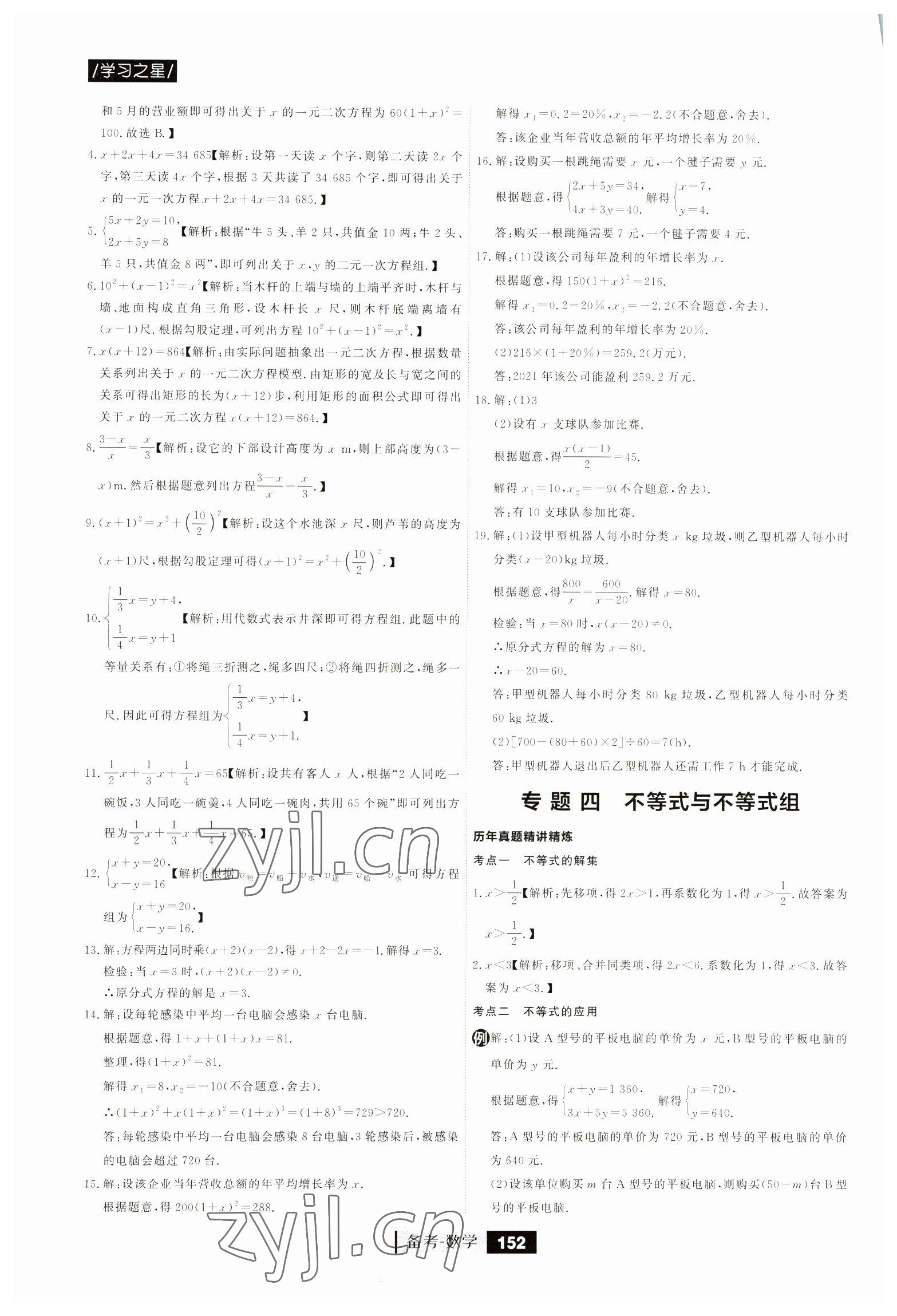 2023年備考大連中考數(shù)學 第4頁