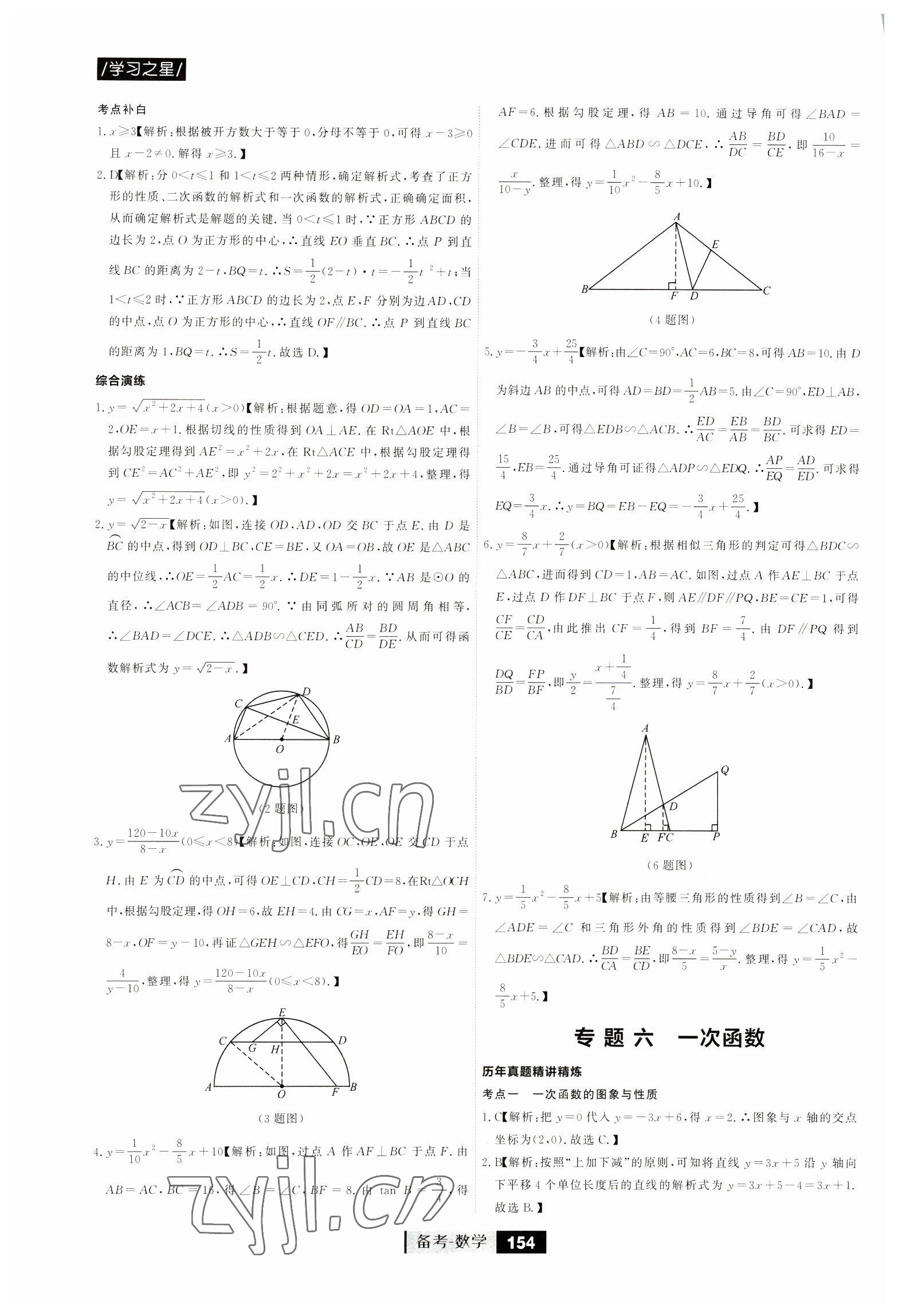 2023年備考大連中考數(shù)學(xué) 第6頁