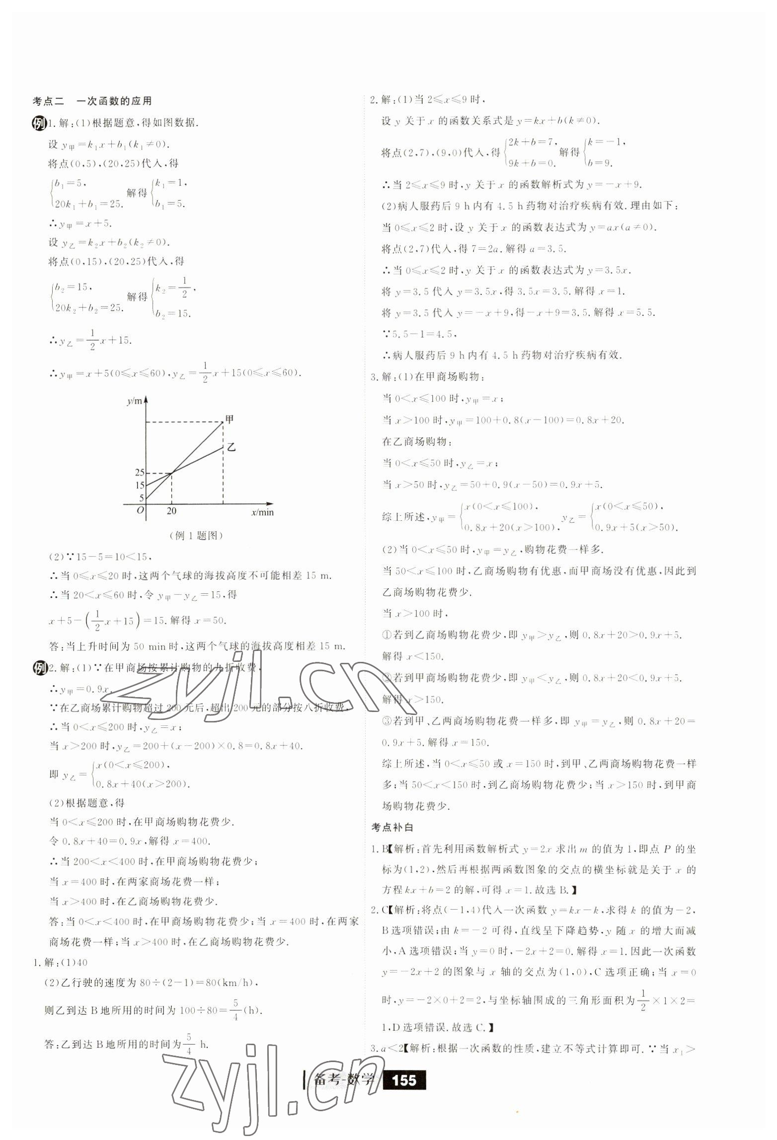 2023年備考大連中考數(shù)學(xué) 第7頁