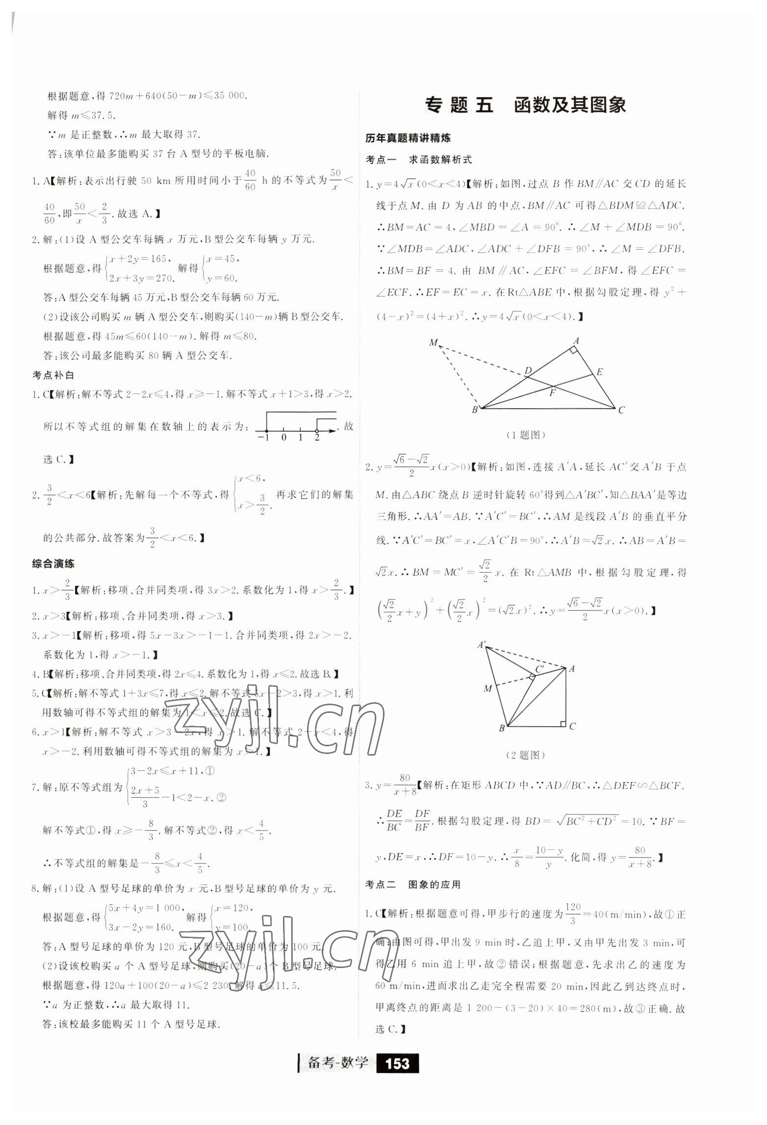 2023年備考大連中考數學 第5頁