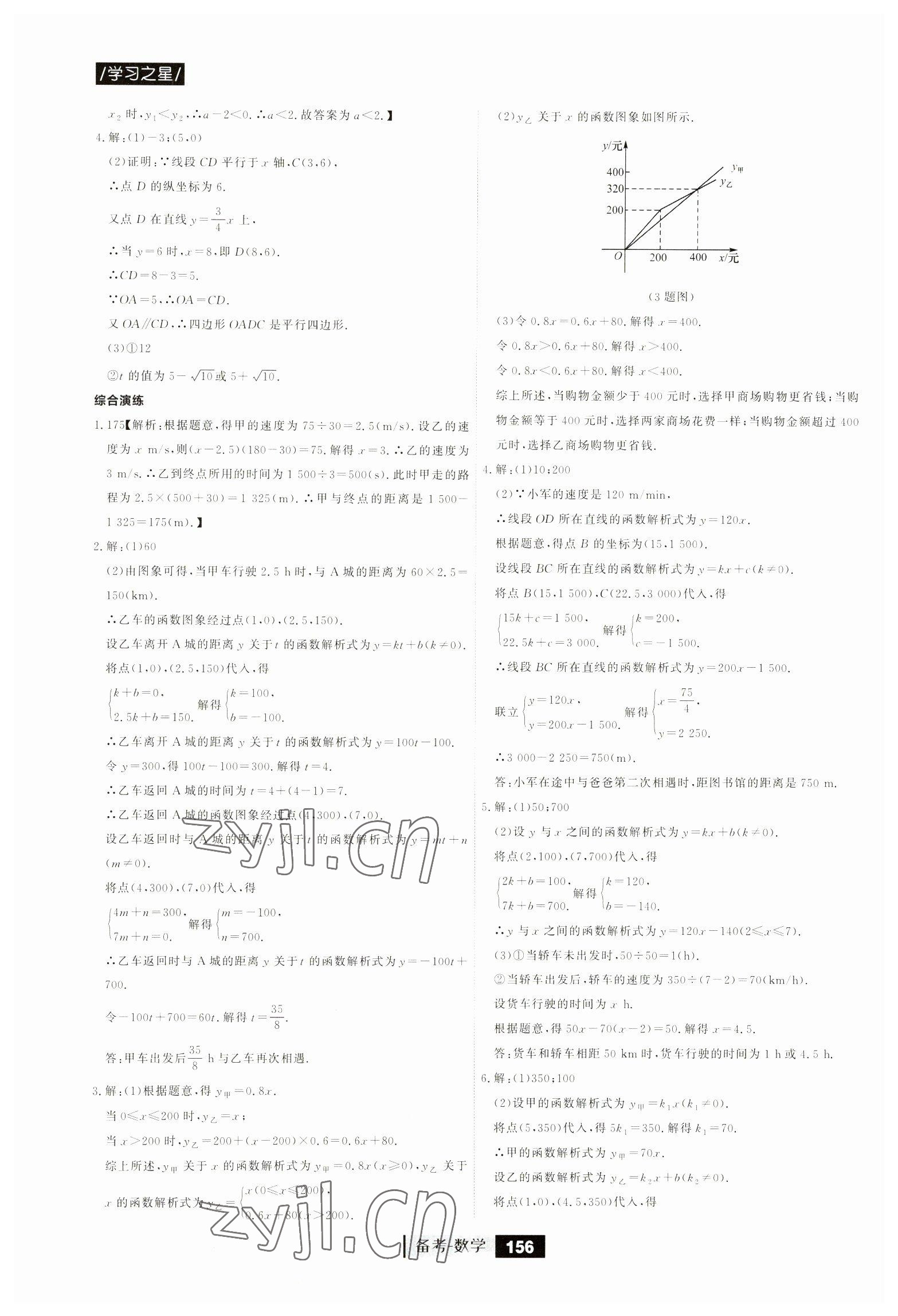 2023年備考大連中考數(shù)學(xué) 第8頁