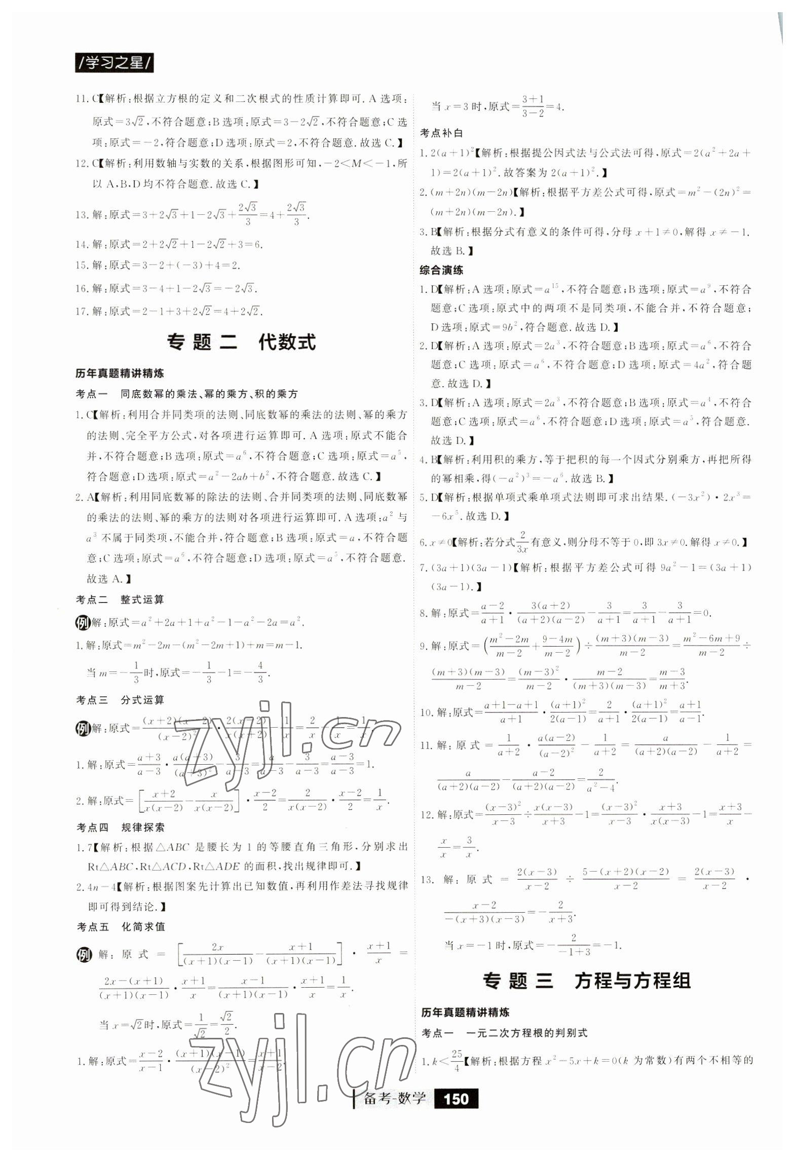 2023年备考大连中考数学 第2页