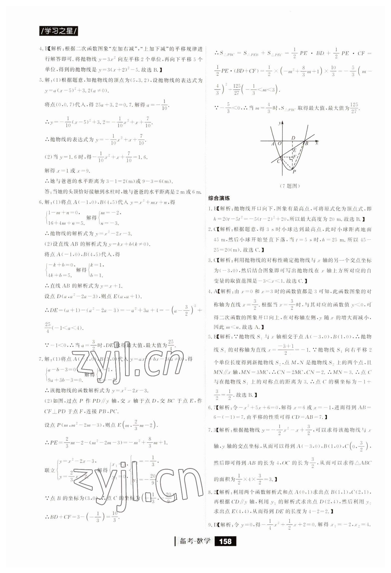 2023年備考大連中考數(shù)學(xué) 第10頁
