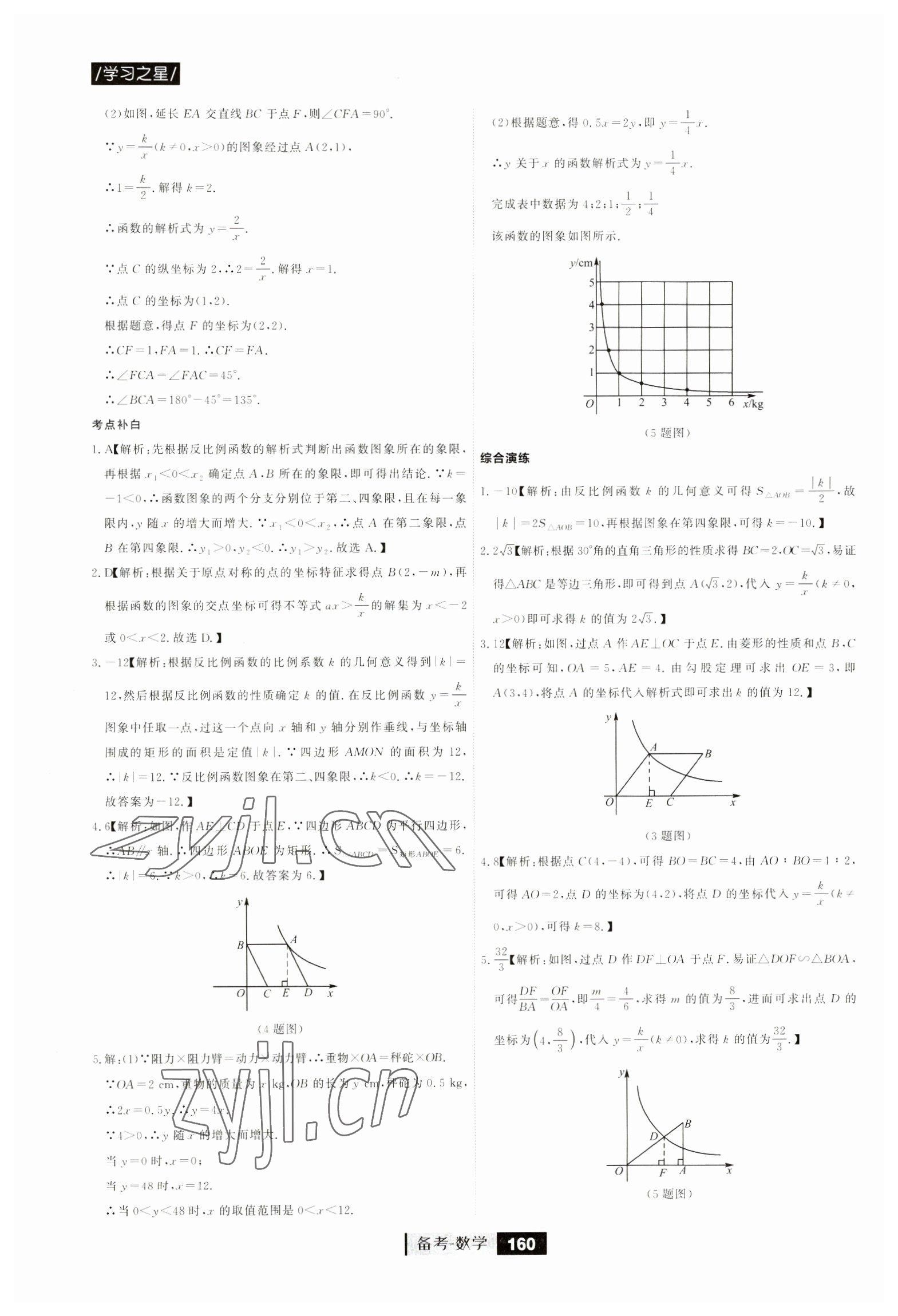 2023年備考大連中考數學 第12頁