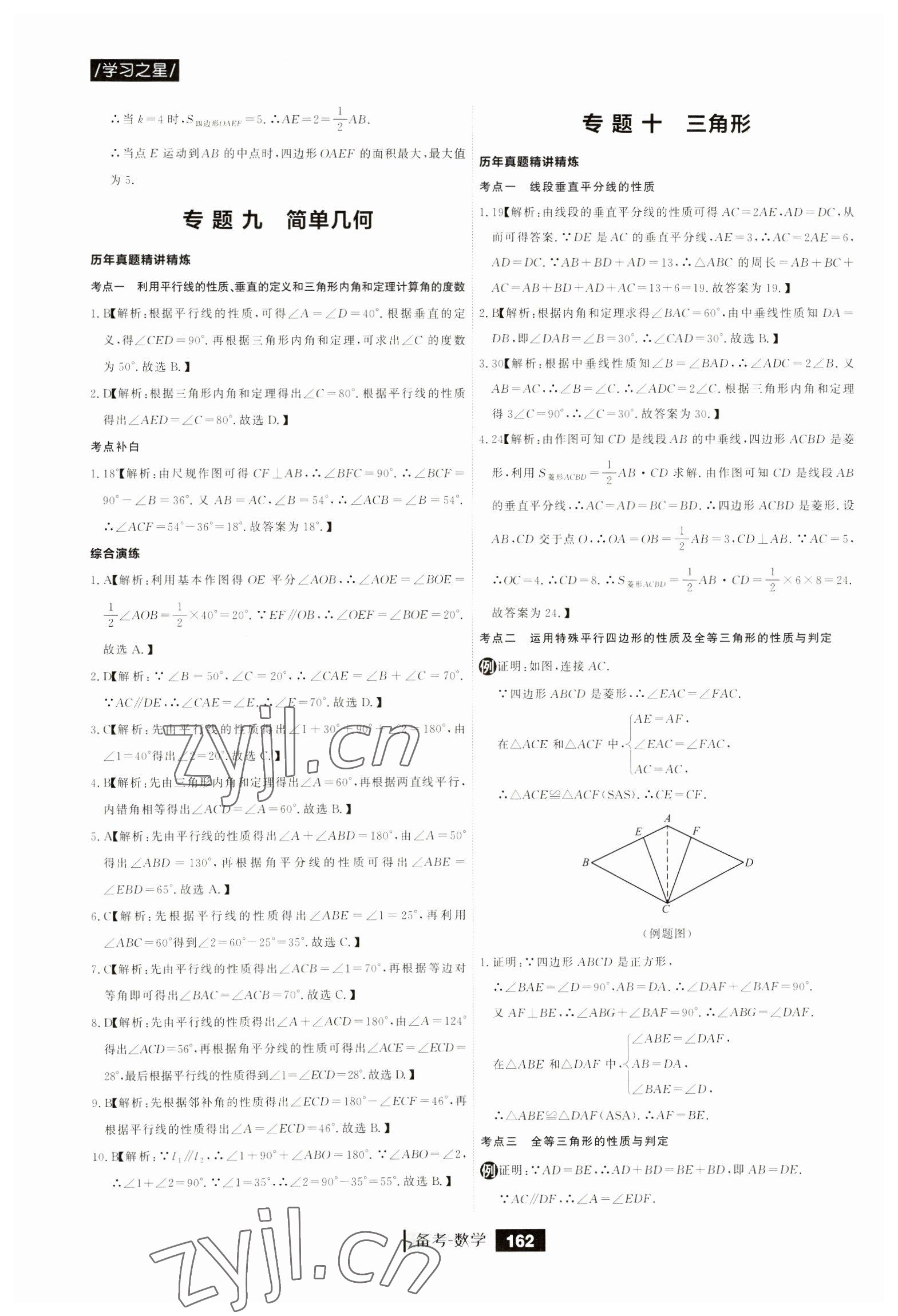 2023年備考大連中考數(shù)學(xué) 第14頁(yè)