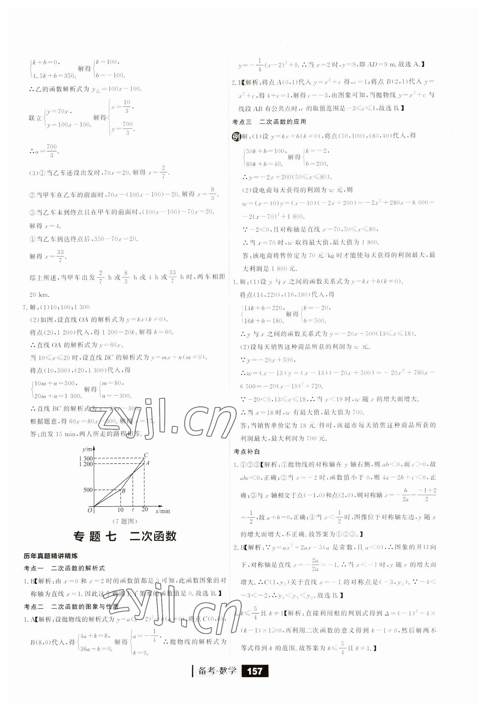 2023年備考大連中考數(shù)學(xué) 第9頁(yè)