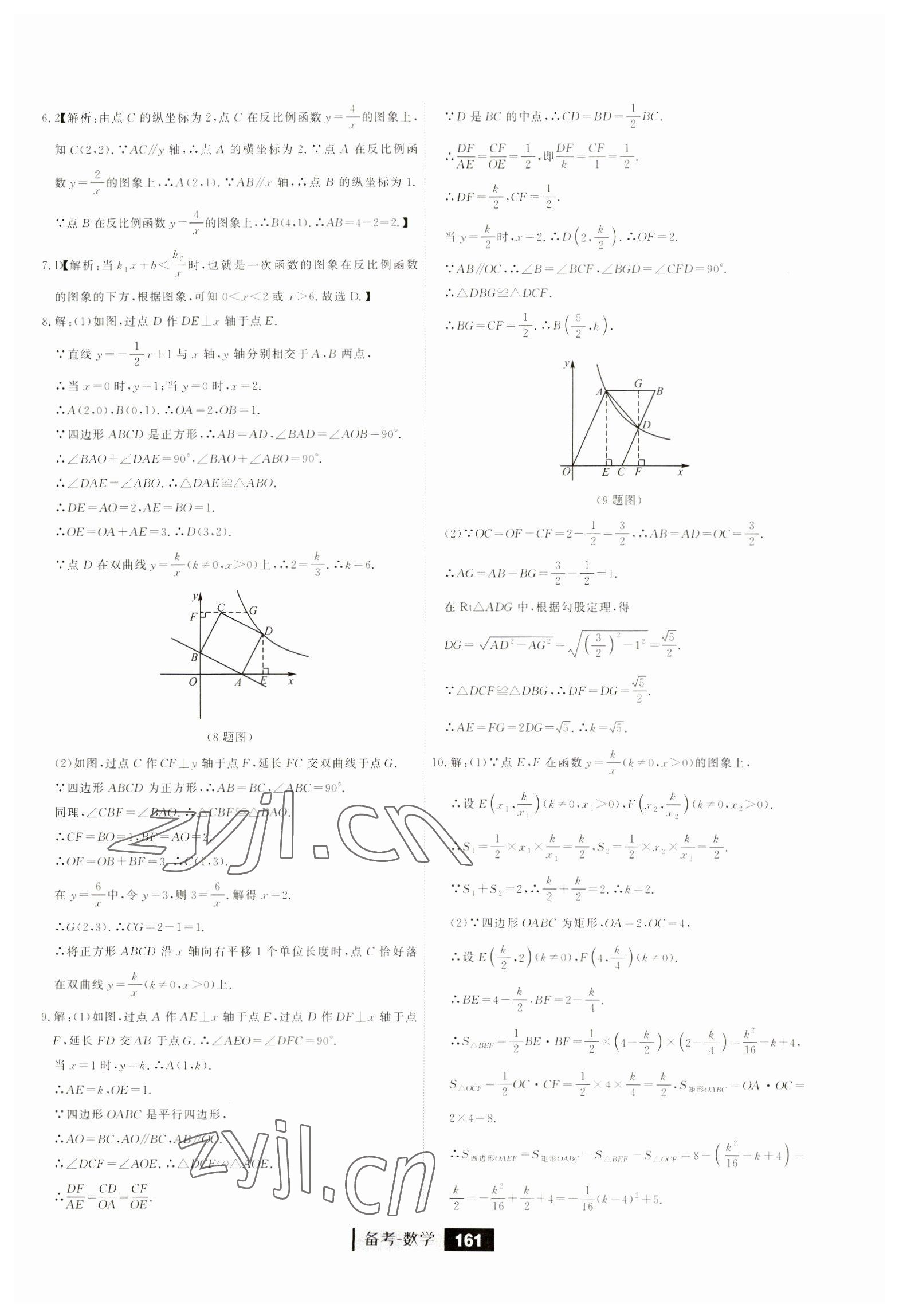 2023年備考大連中考數(shù)學(xué) 第13頁