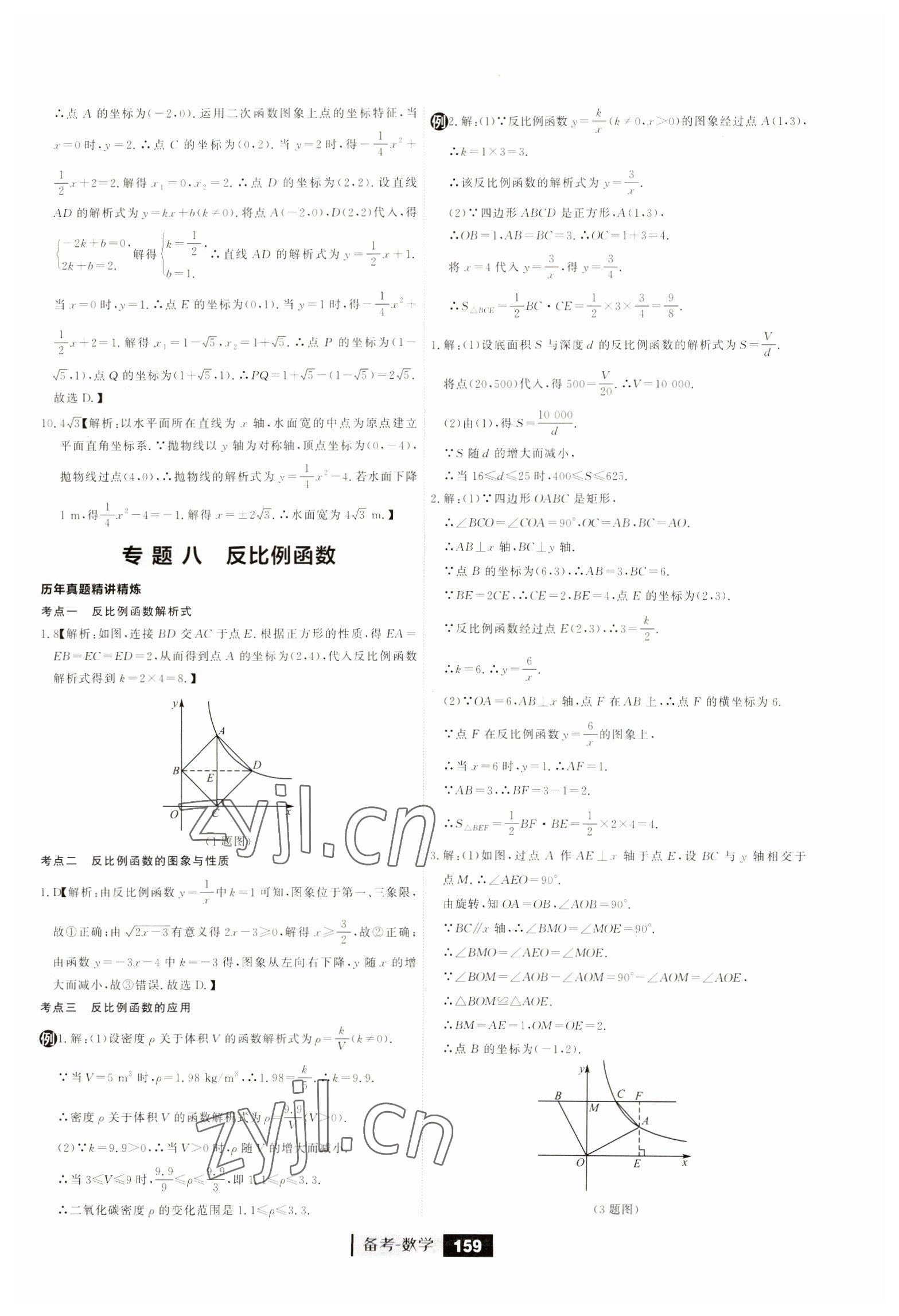 2023年備考大連中考數(shù)學(xué) 第11頁