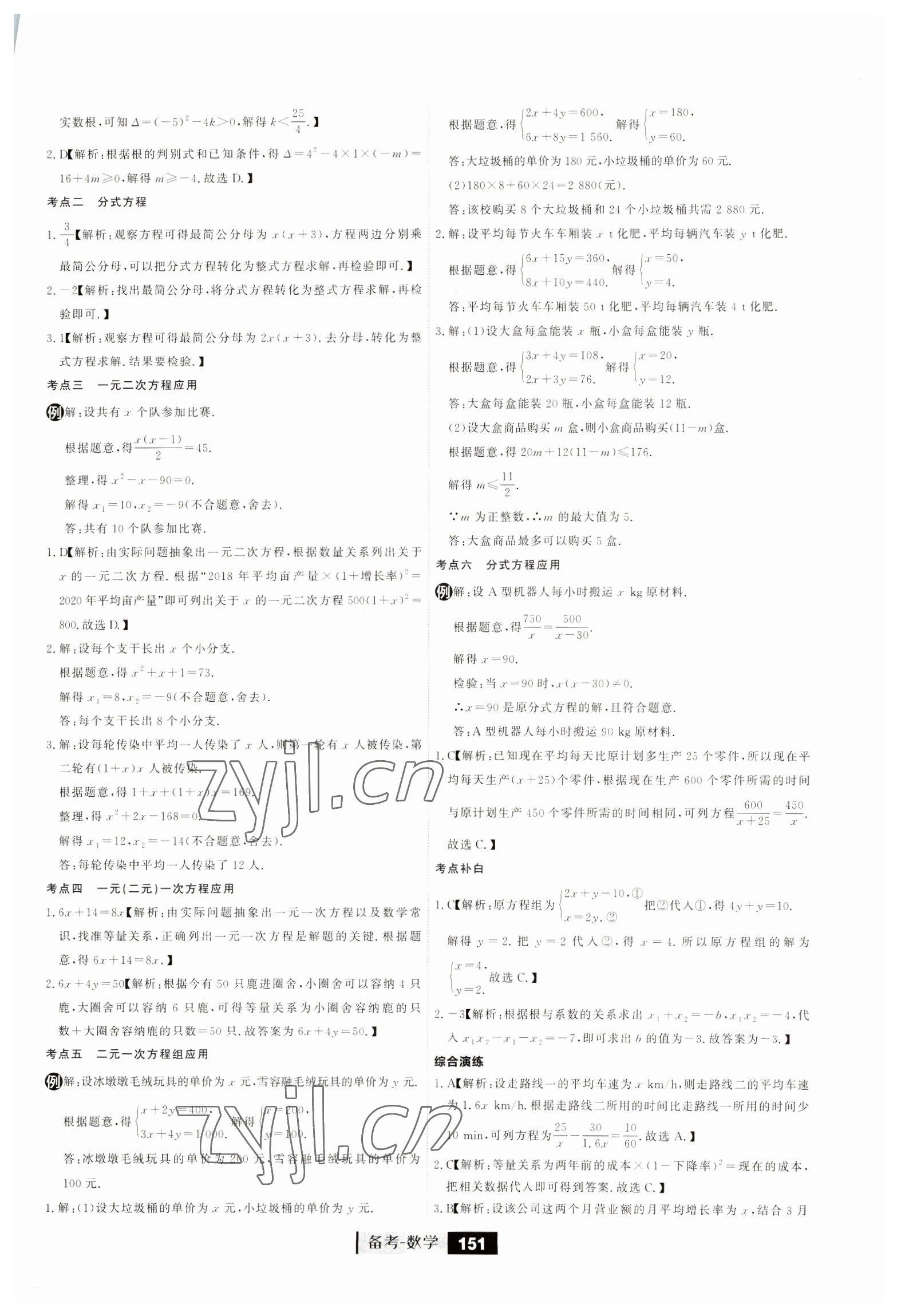 2023年備考大連中考數(shù)學(xué) 第3頁