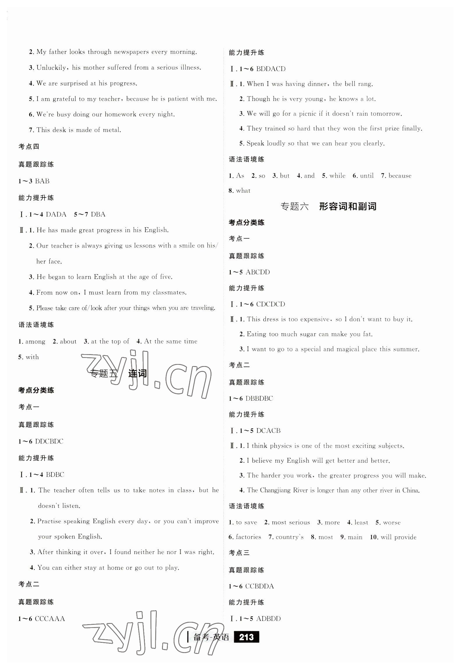 2023年備考大連中考英語 第3頁