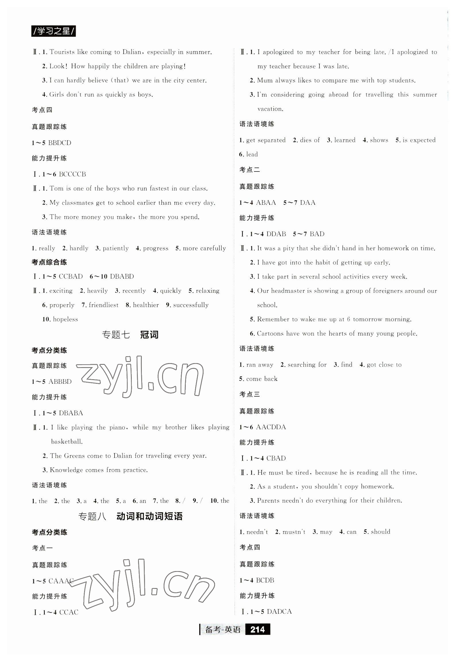 2023年備考大連中考英語 第4頁