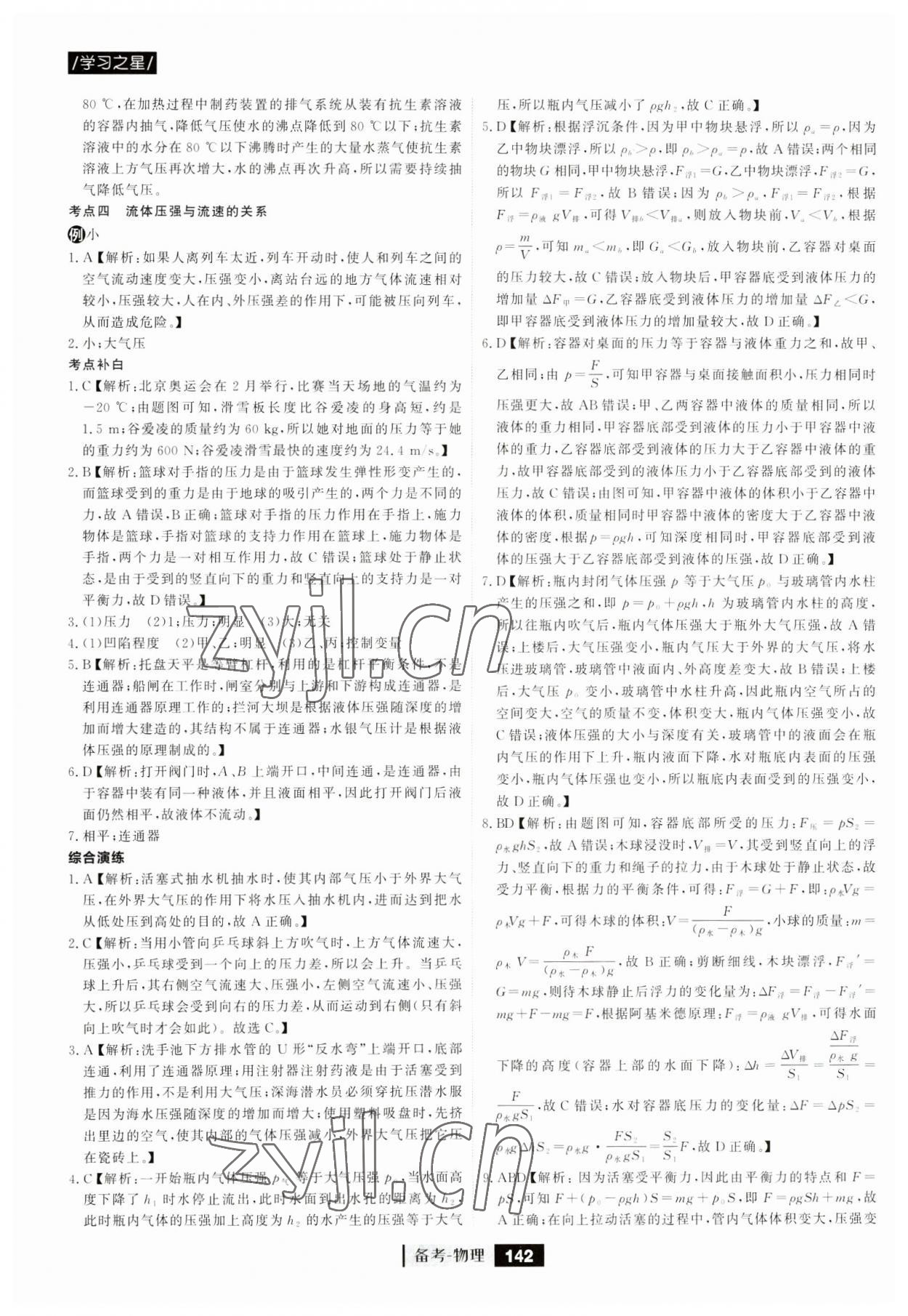 2023年備考大連中考物理 第8頁